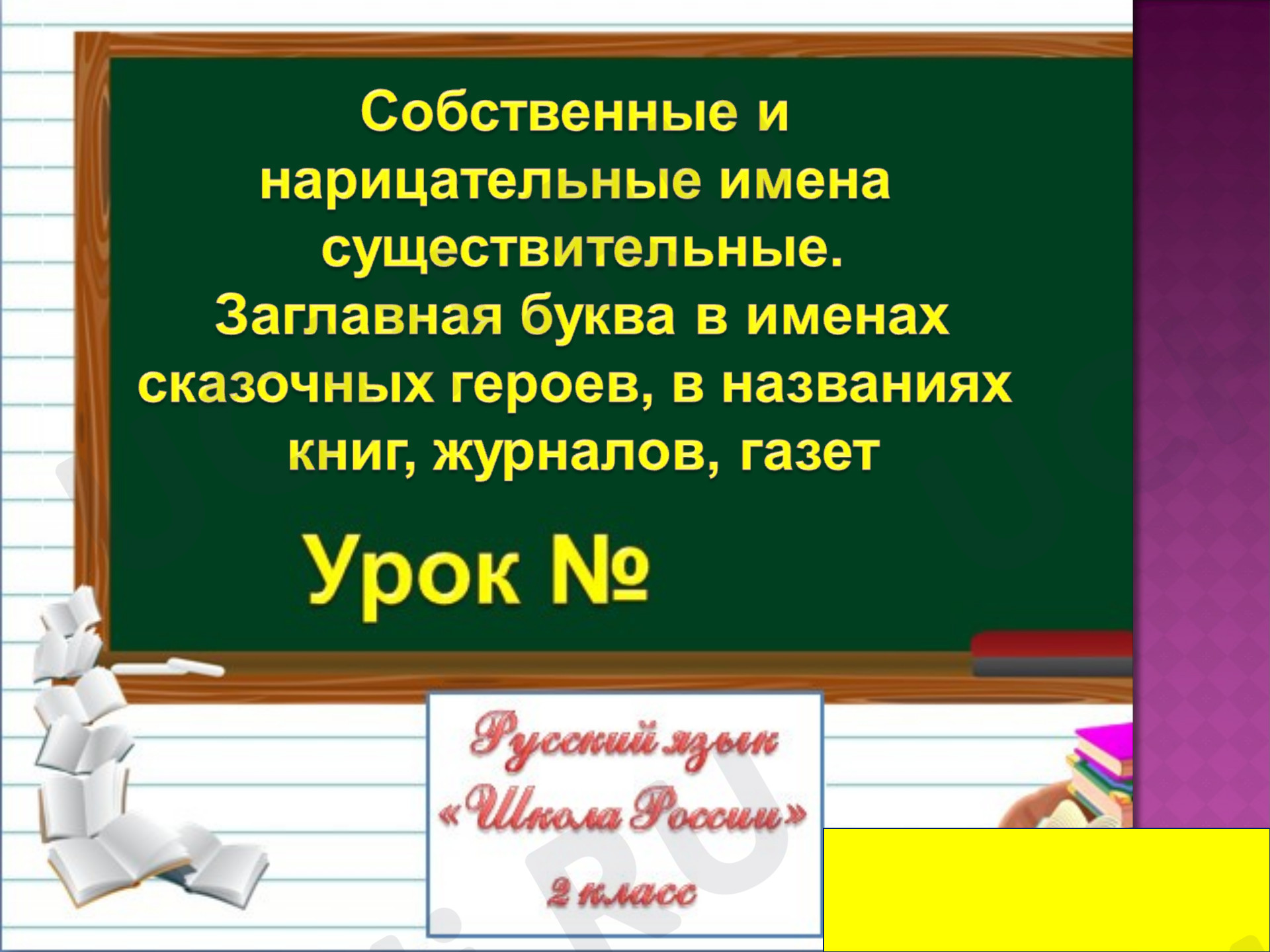 Предпросмотр материала Заглавная буква в героях.