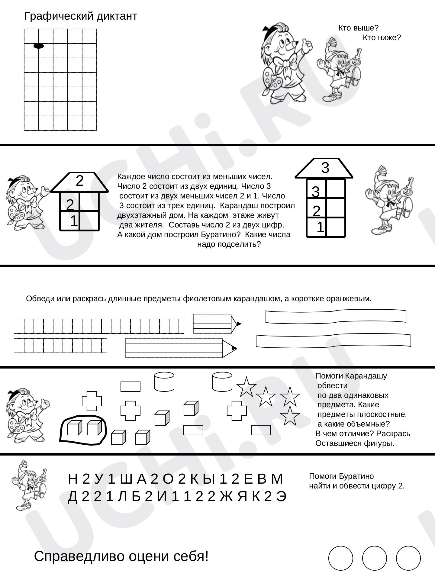 Предпросмотр материала Рабочий лист к уроку математики. Состав числа 2, 3. Отработка изученного.