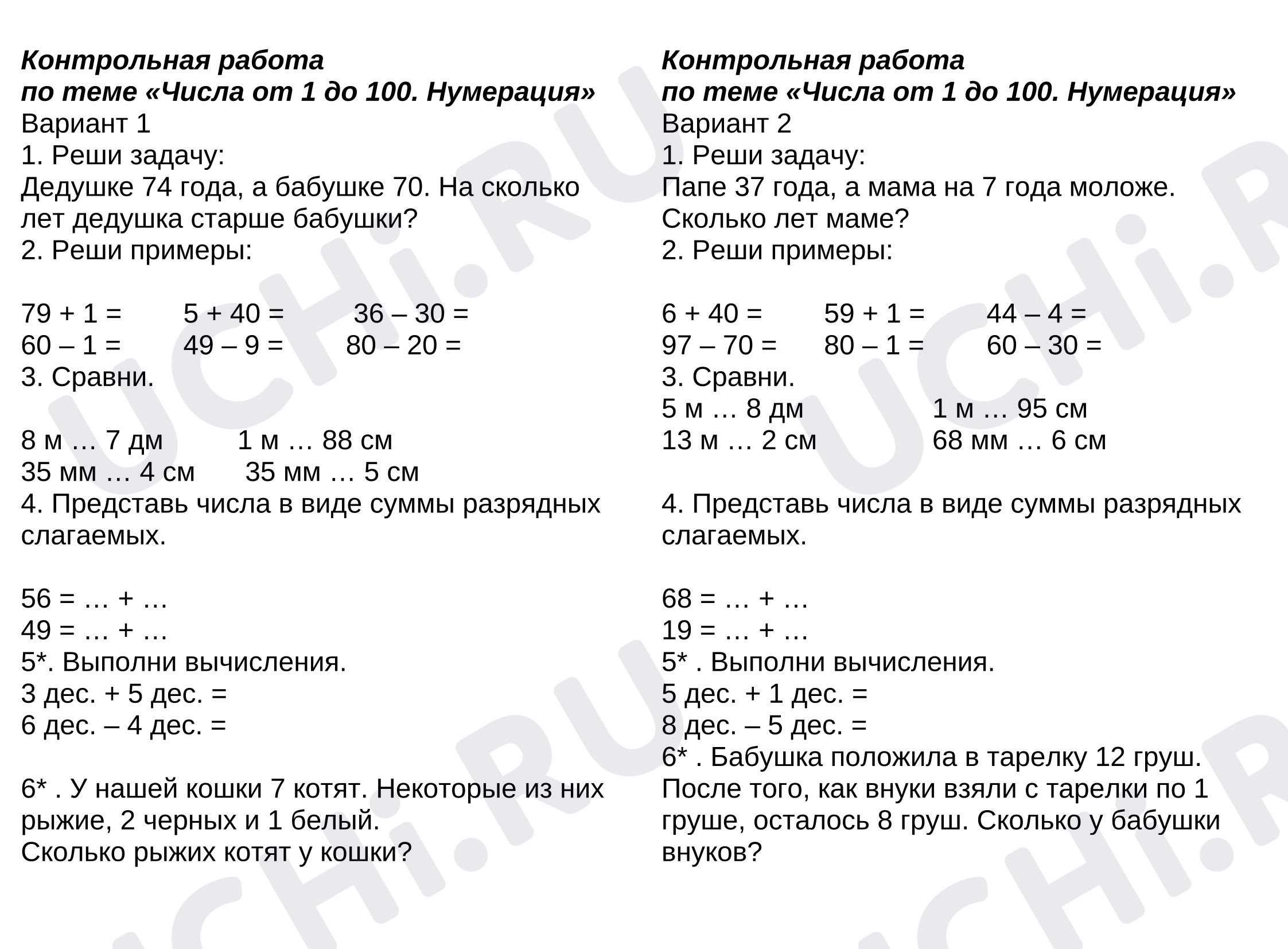 Предпросмотр материала Контрольная работа №1 по математике.