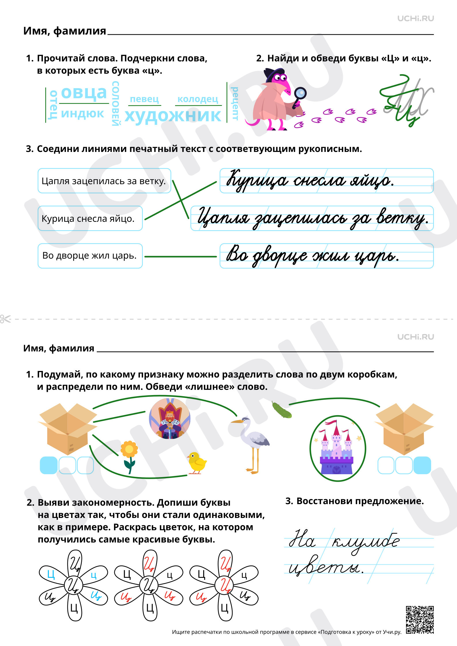 Предпросмотр материала Письмо строчной и заглавной букв Ц, ц. Ответы