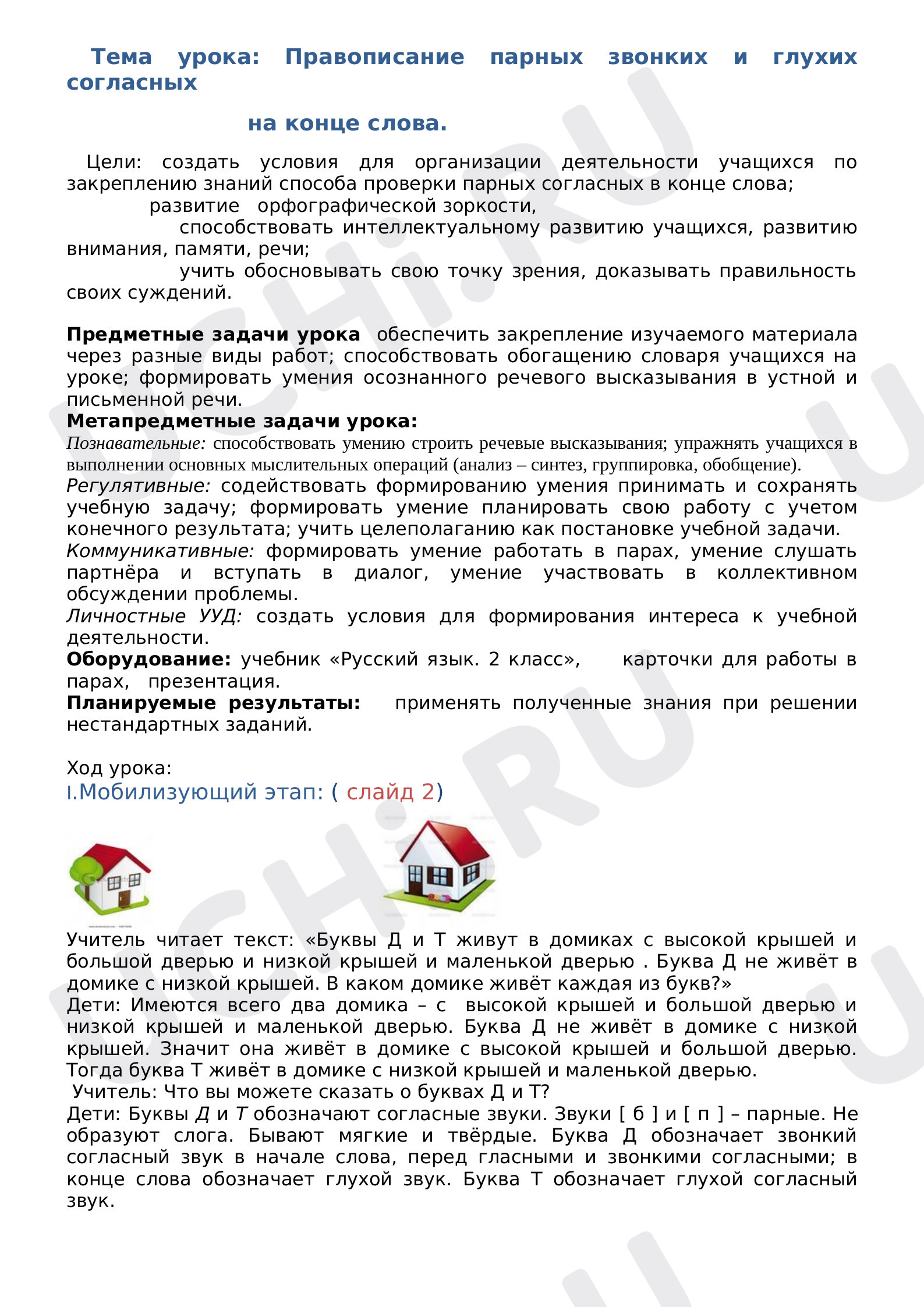 Предпросмотр материала Правописание парных звонких и глухих согласных на конце слова