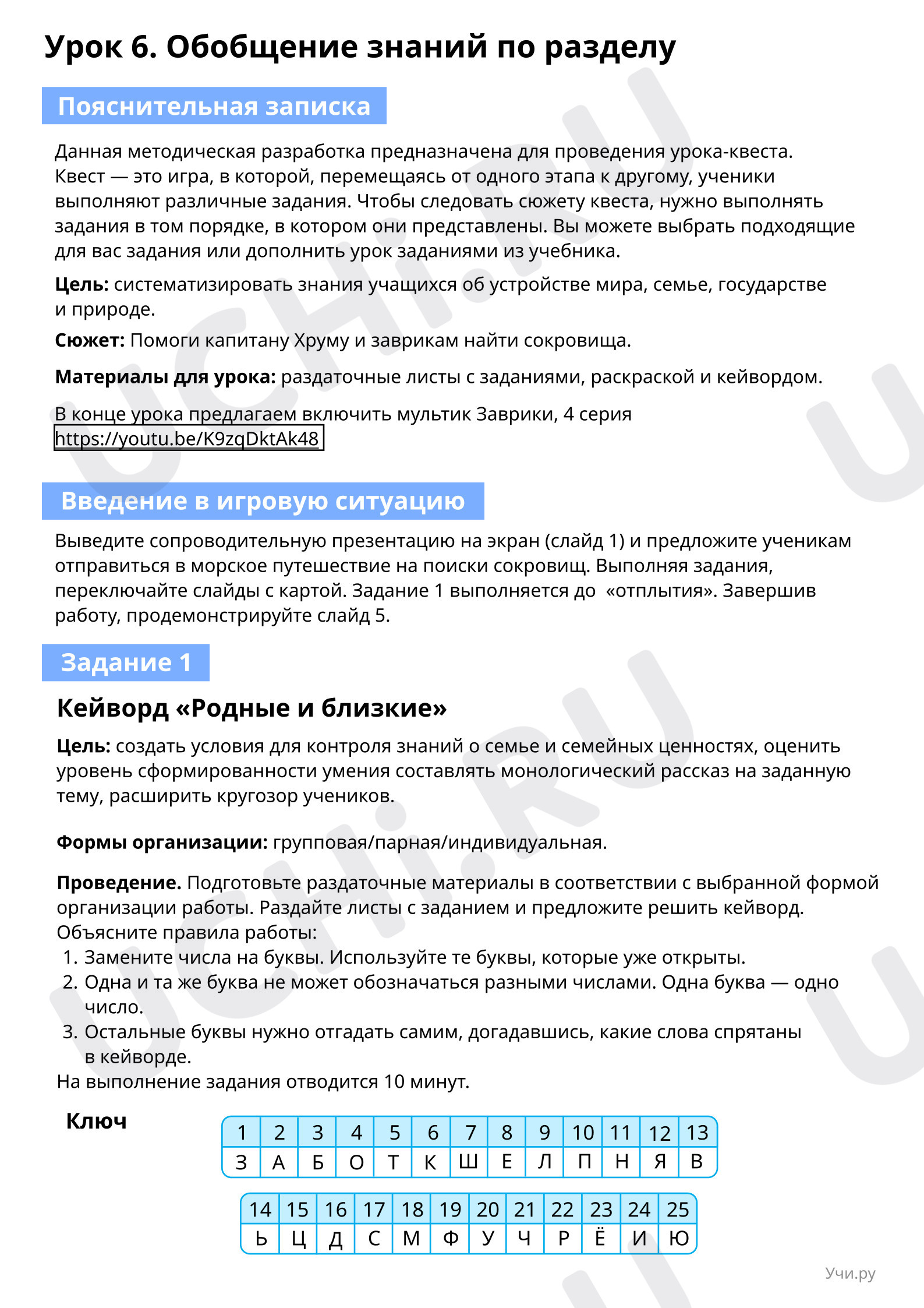 Предпросмотр материала Обобщение знаний по разделу