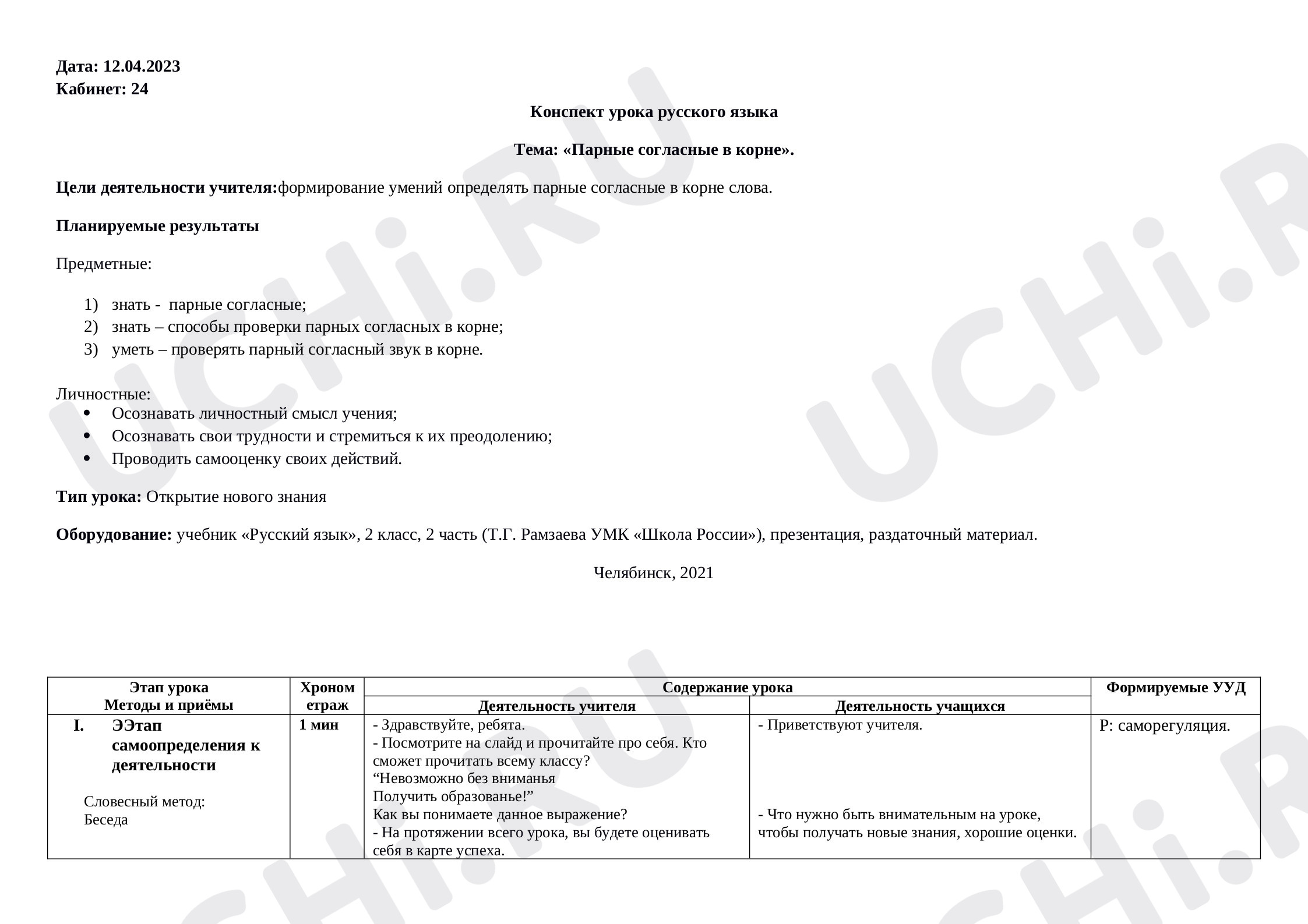 Предпросмотр материала Парные согласные в корне слова
