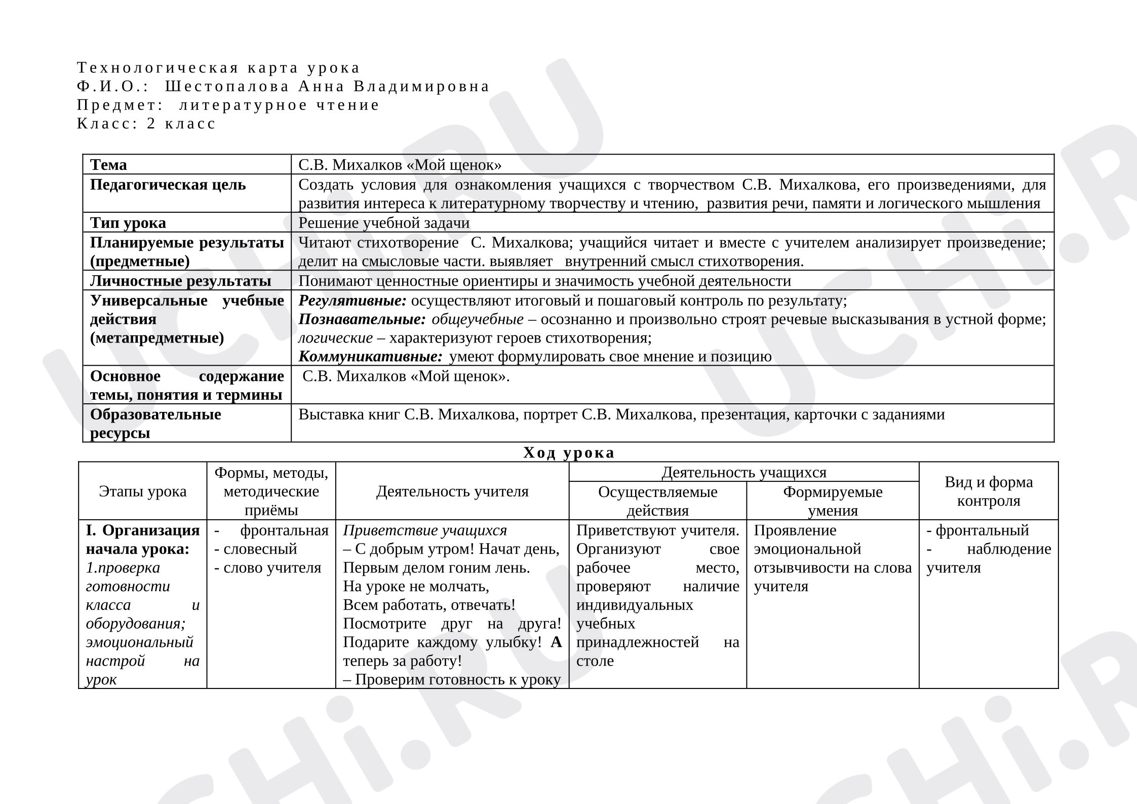 Предпросмотр материала План урока литературного чтения С.В.Михалков "Мой щенок".