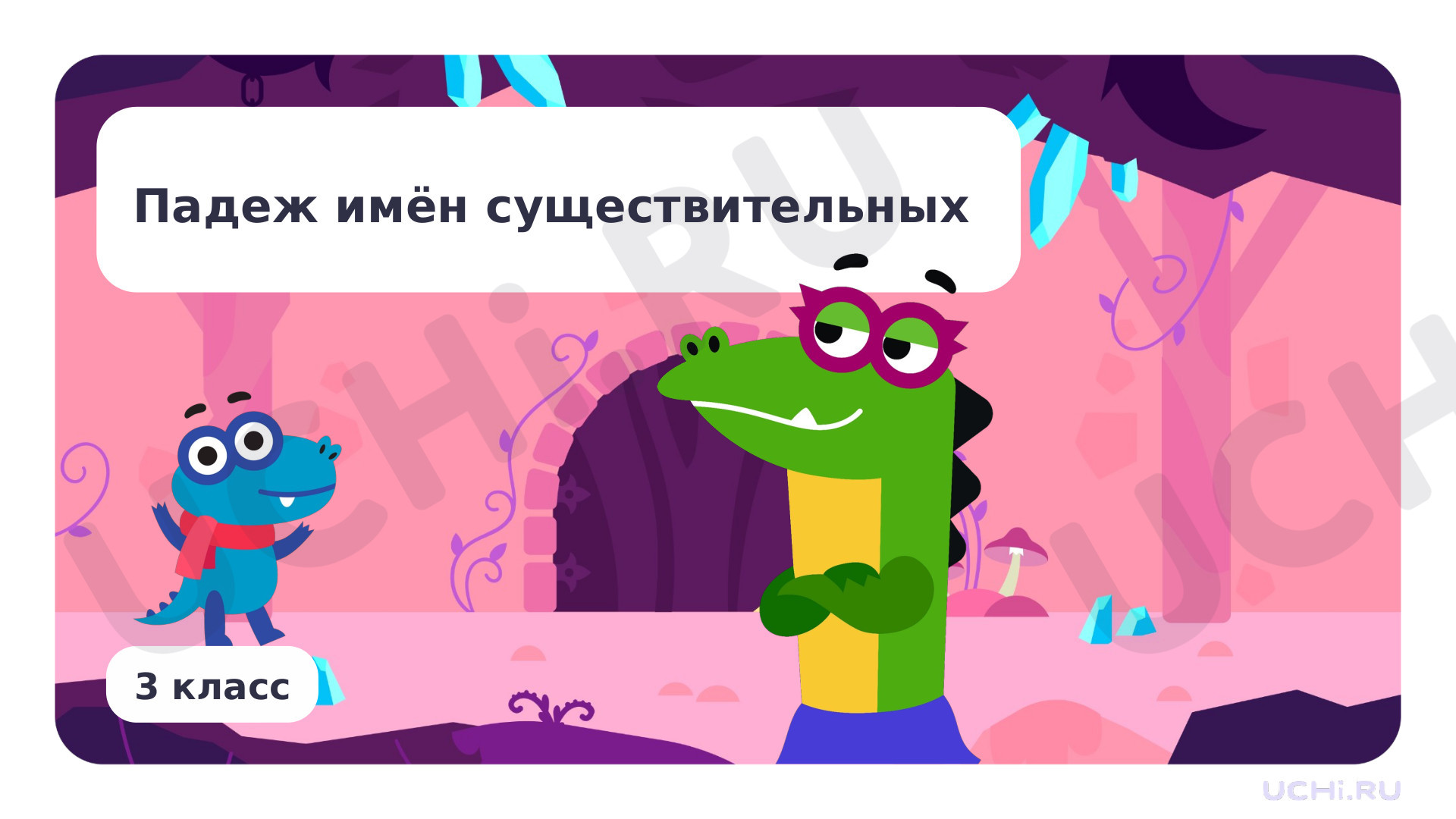 Предпросмотр материала Падеж имён существительных