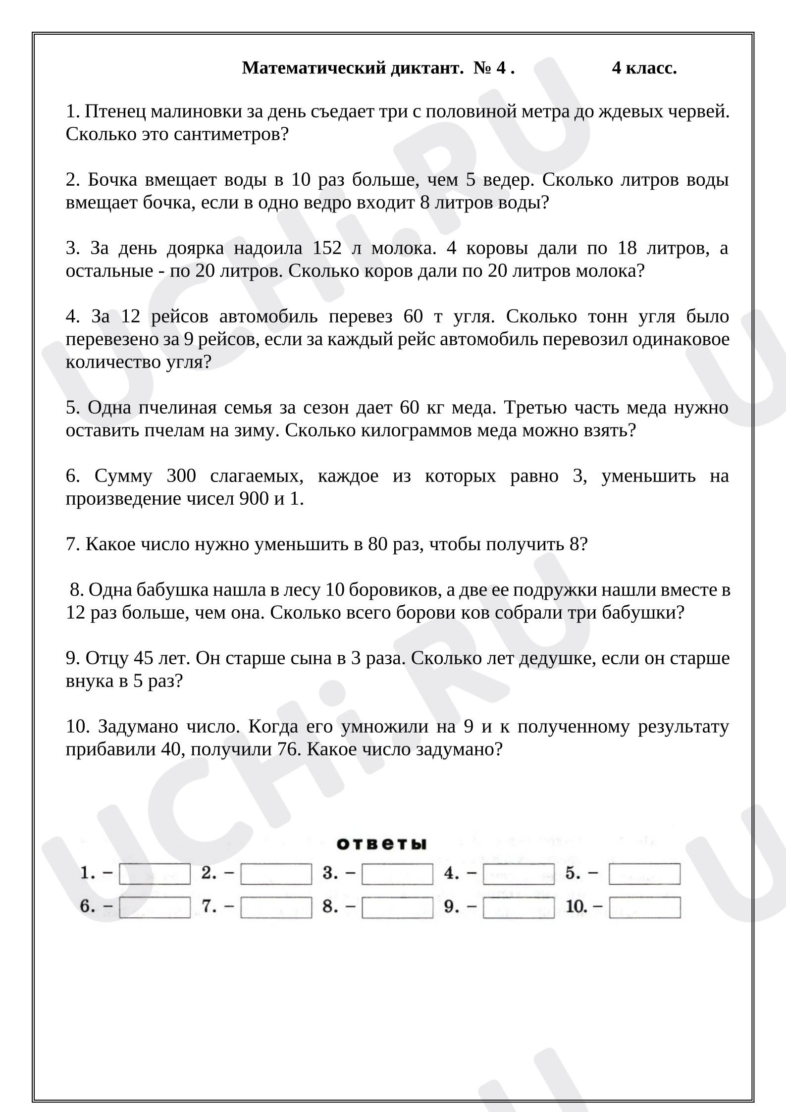 Предпросмотр материала Математический диктант № 4