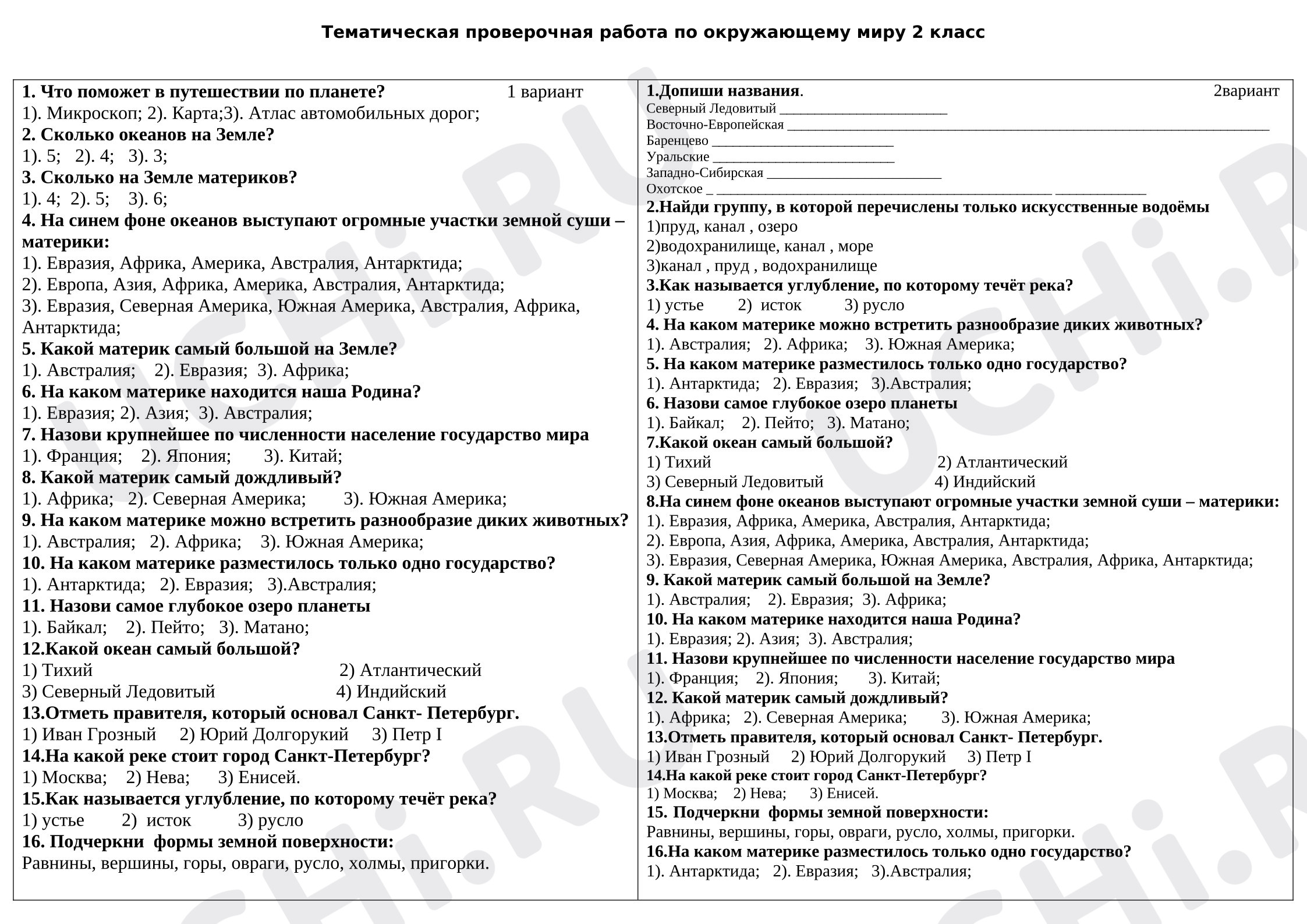 Предпросмотр материала Тематическая проверочная работа по окружающему миру по разделу "Путешествия"