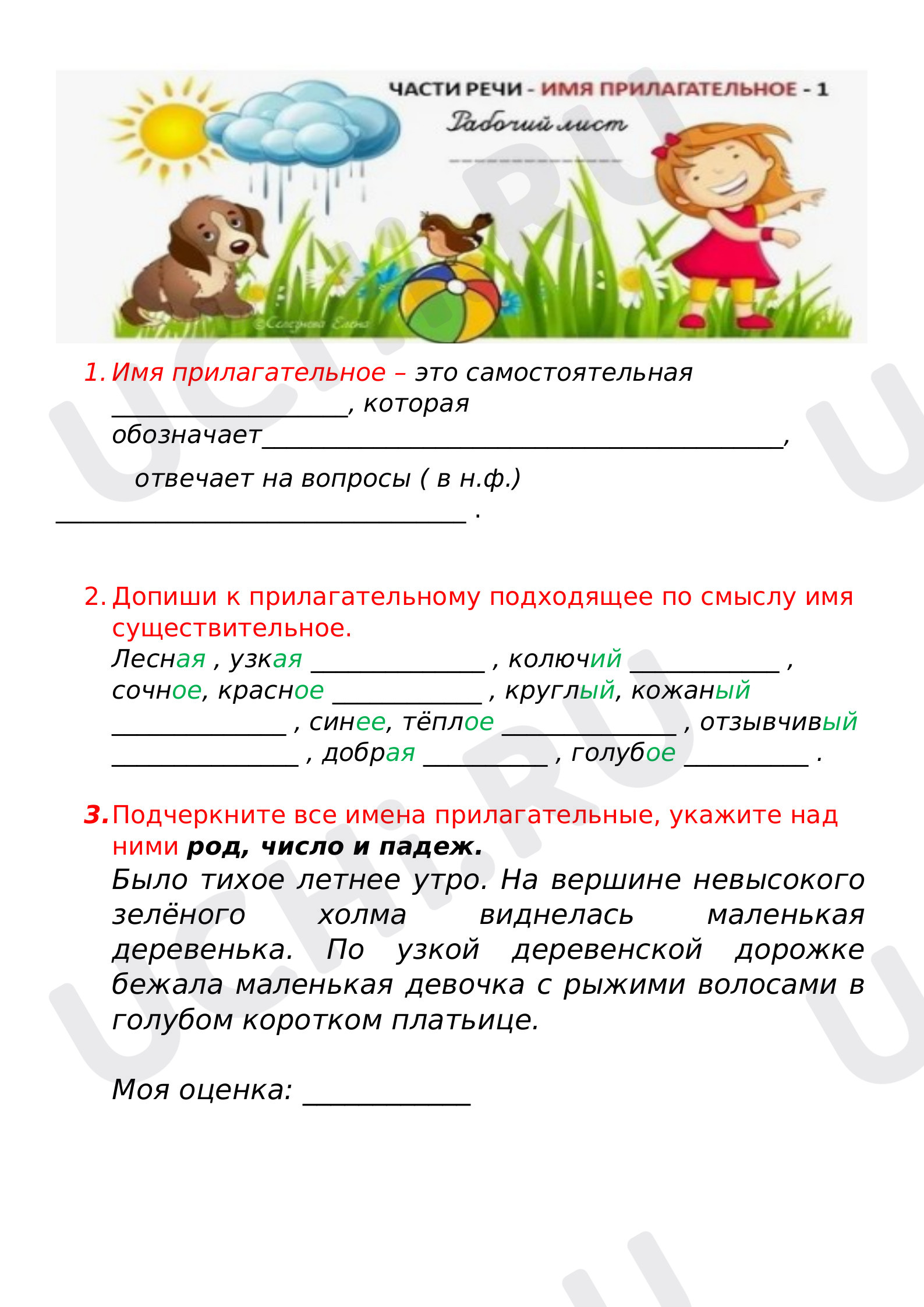 Предпросмотр материала Имя прилагательное