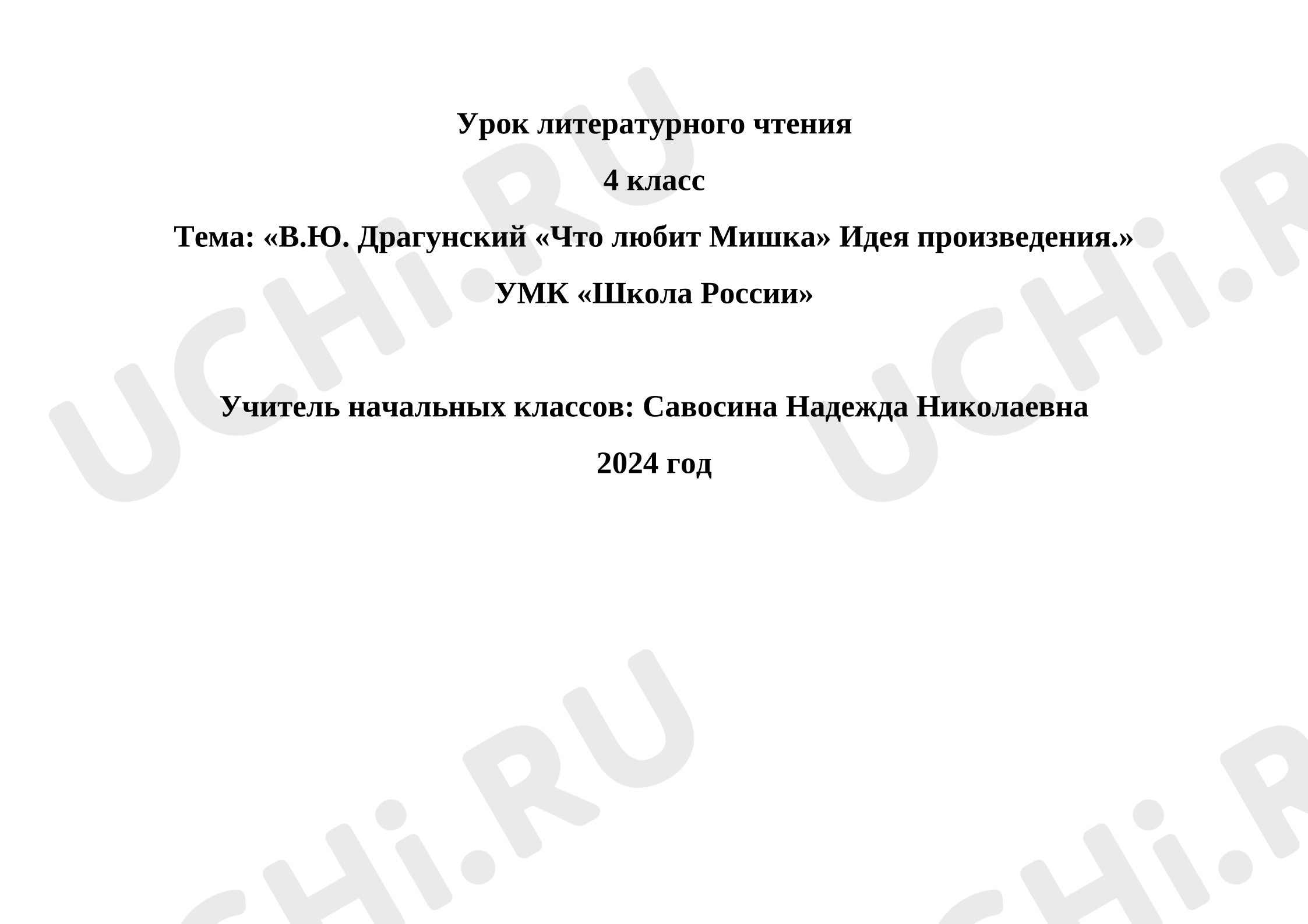 Предпросмотр материала Технологическая карта урока литературного чтения.