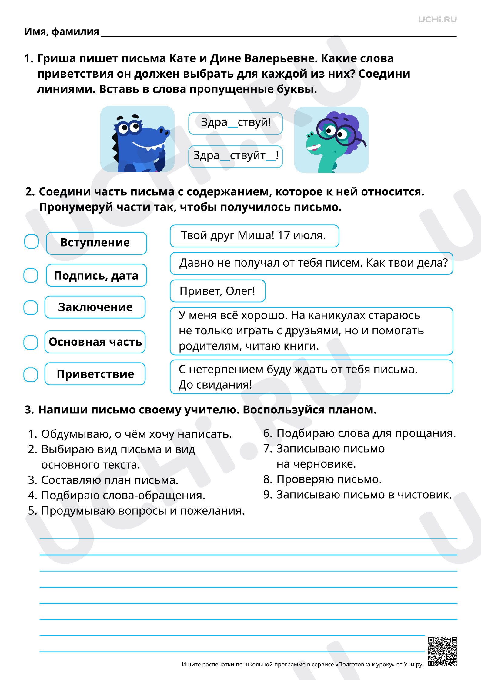 Предпросмотр материала Учимся писать письма. Базовый уровень
