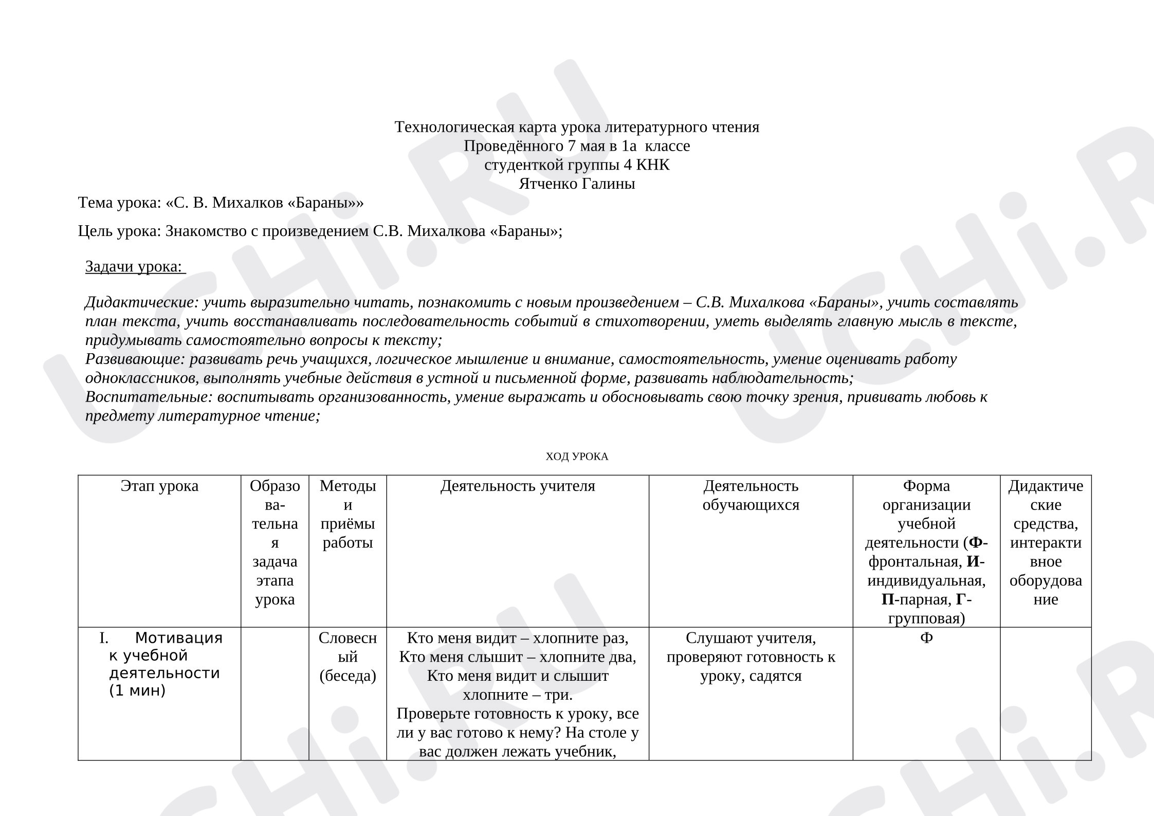 Предпросмотр материала Технологическая карта урока литературного чтения «Бараны».