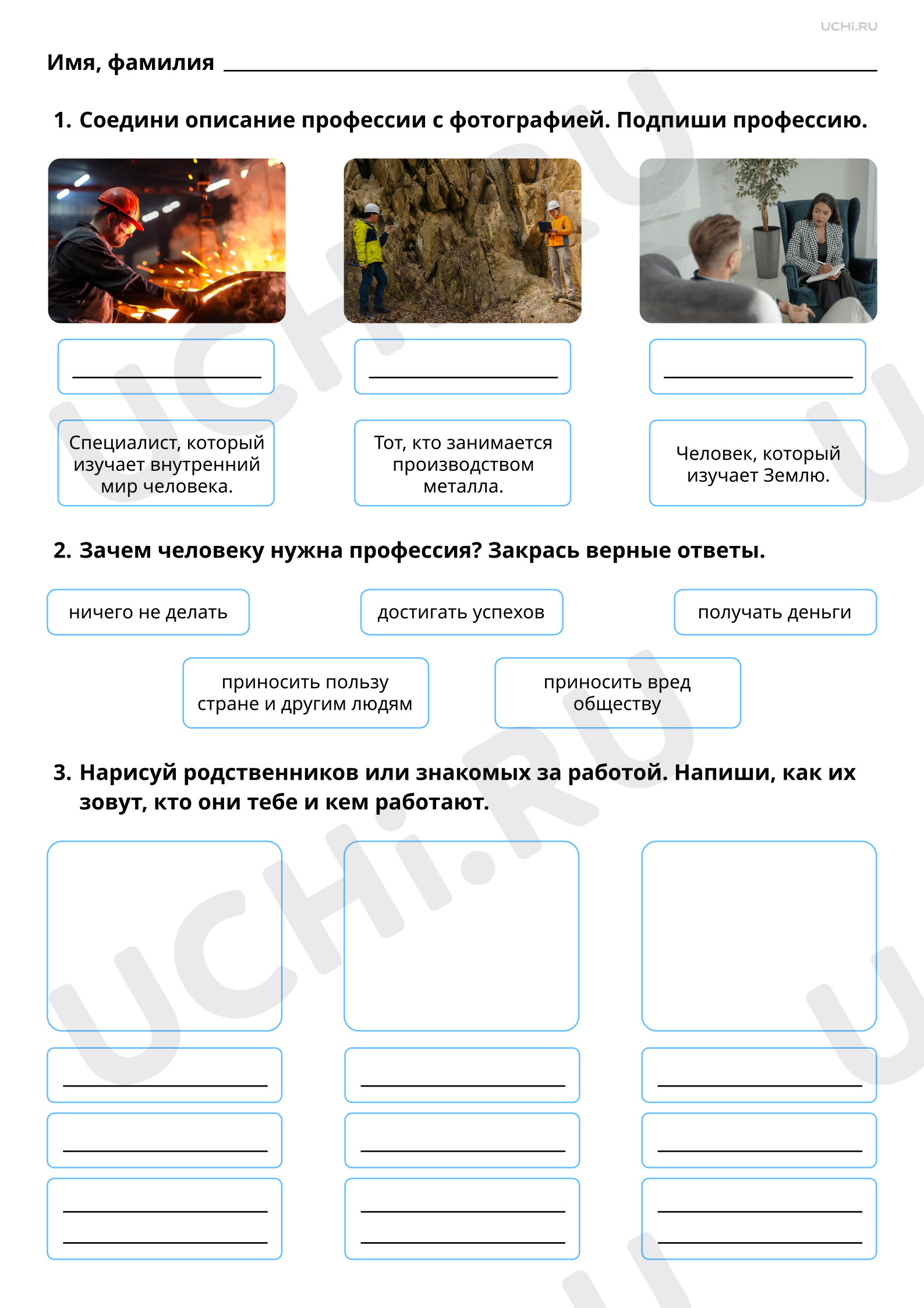 Предпросмотр материала Зачем человек трудится? Профессии. Базовый уровень