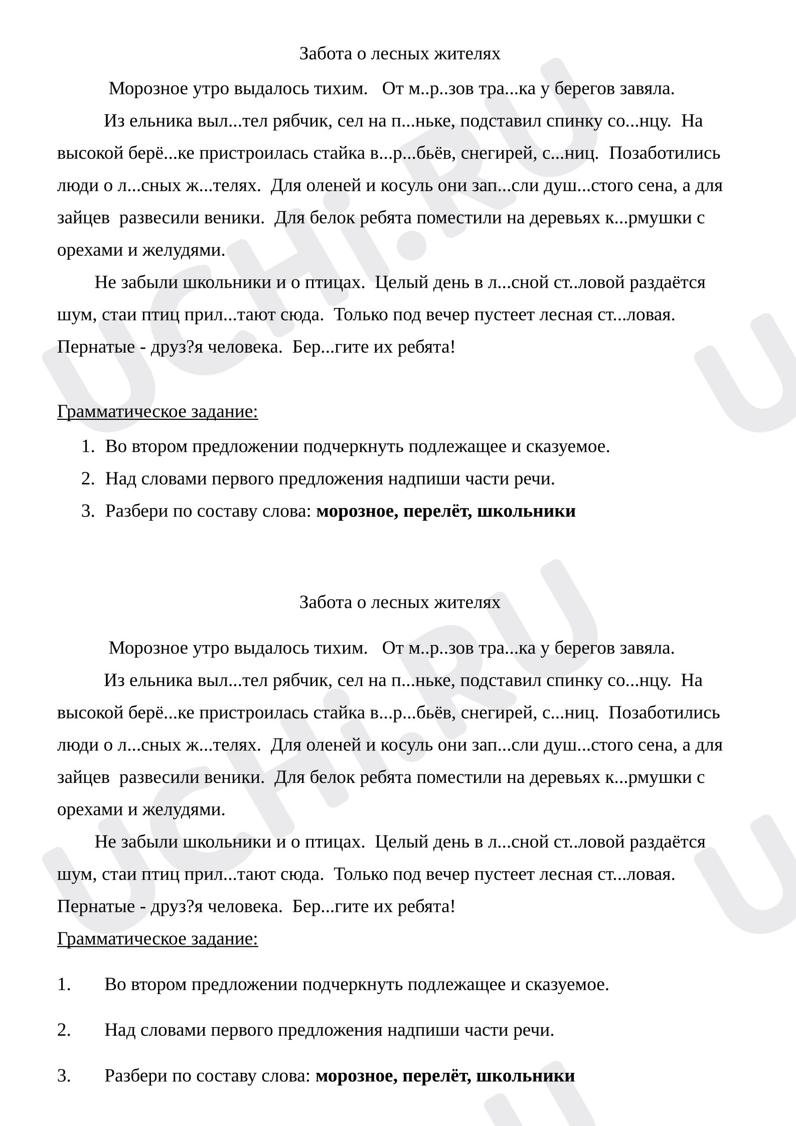 Предпросмотр материала Самостоятельная работа к уроку русского языка. Списывание