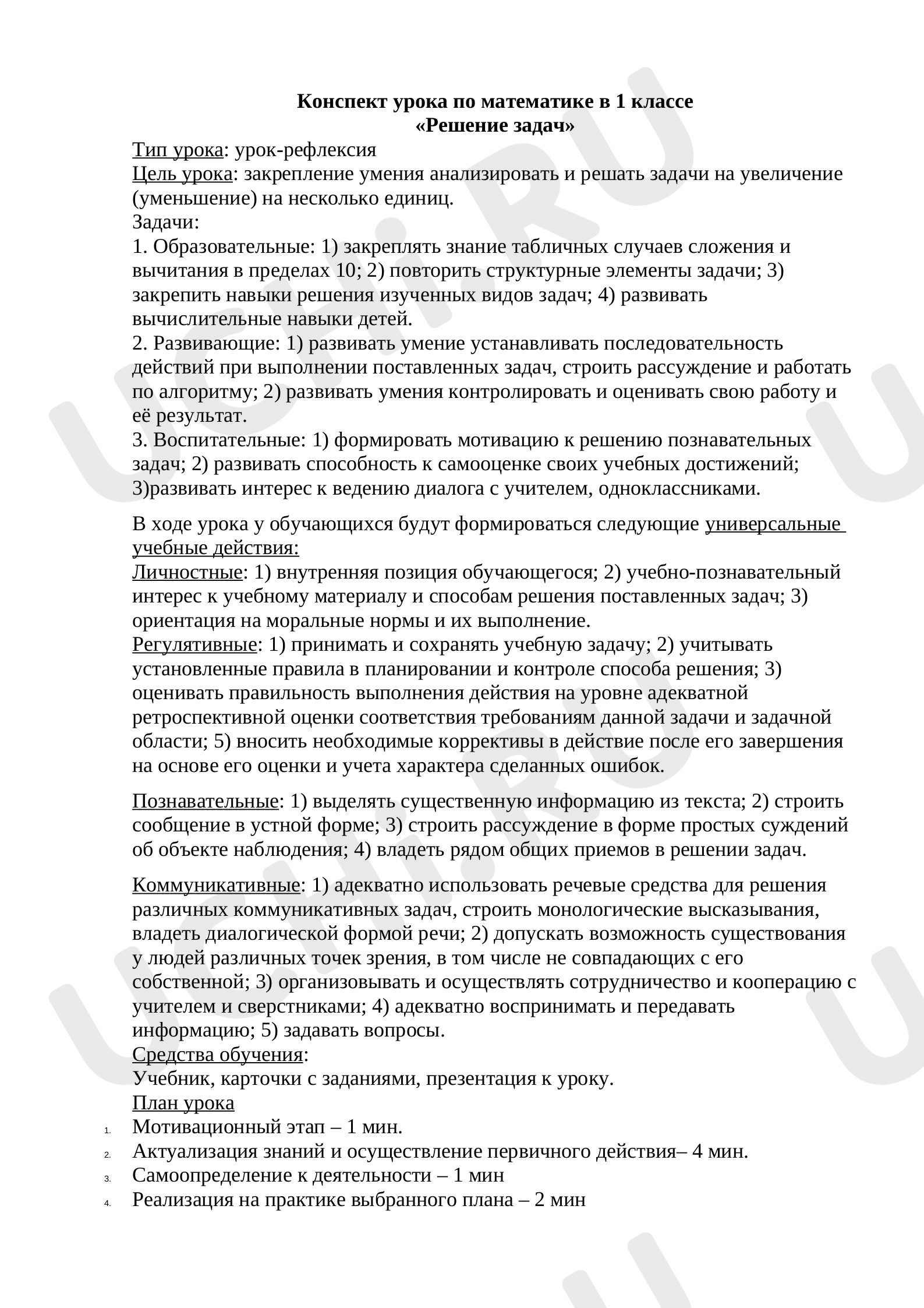 Предпросмотр материала Решение задач