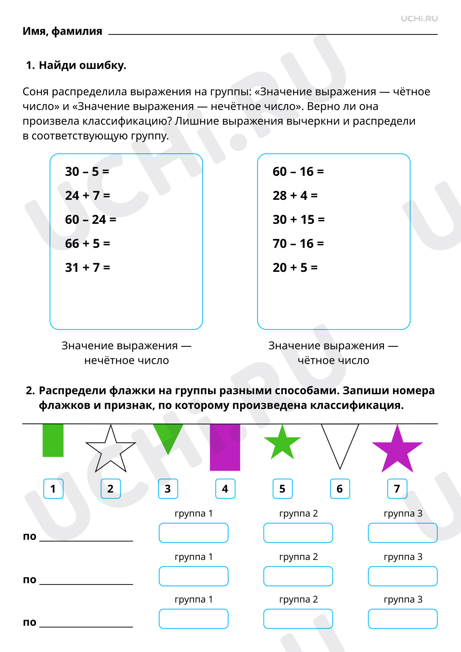 Предпросмотр материала Классификация объектов по заданному и самостоятельно установленному основанию. Повышенный уровень