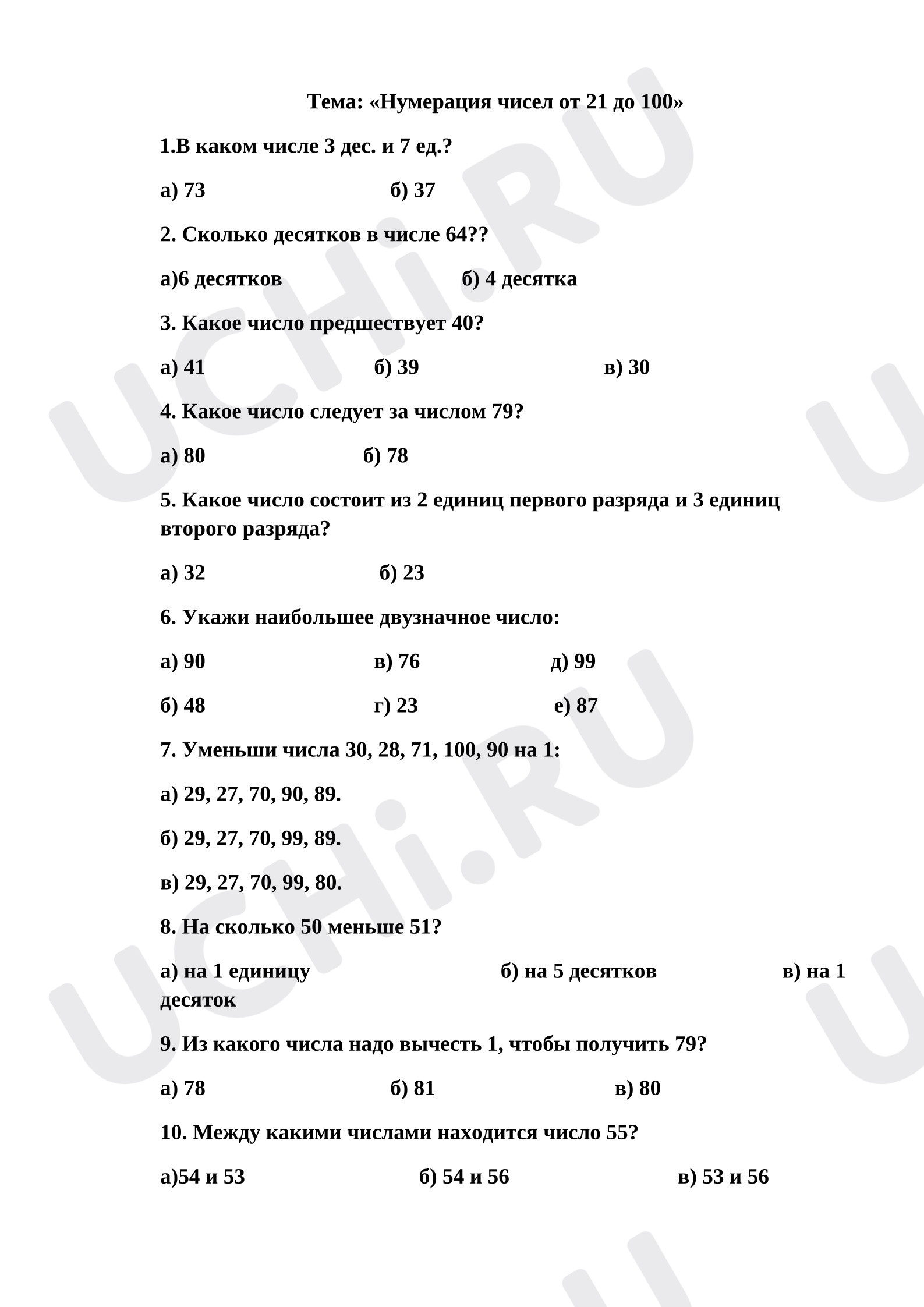 Предпросмотр материала Проверочная работа к уроку математики. Нумерация чисел от 21 до 100.
