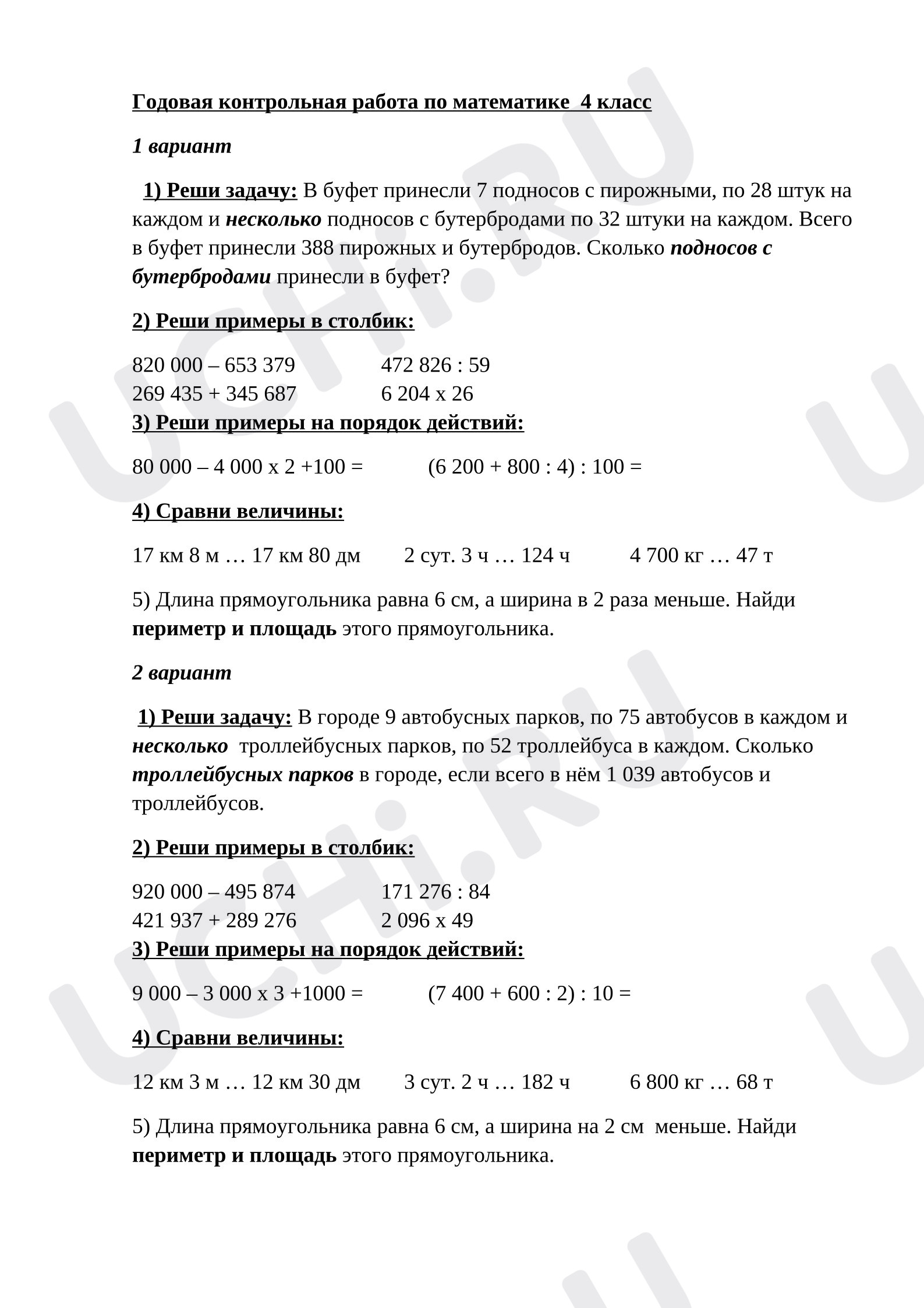 Предпросмотр материала Годовая контрольная работа по математике