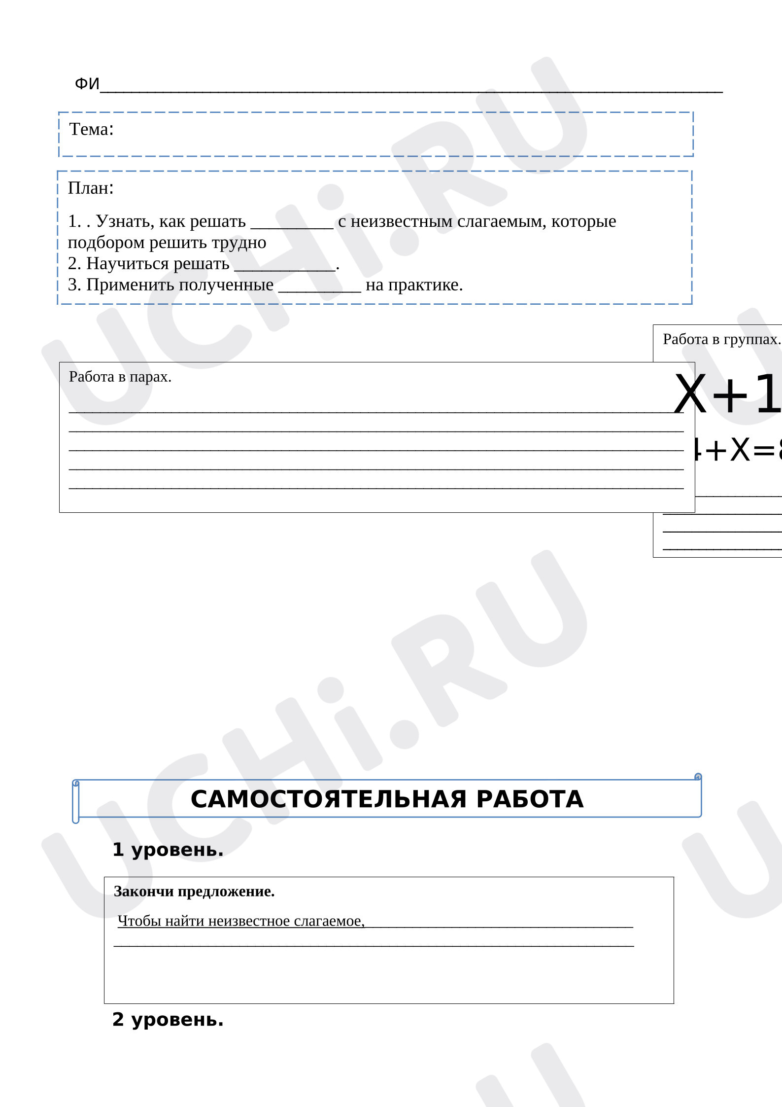 Предпросмотр материала Рабочие листы к уроку математики. Уравнение