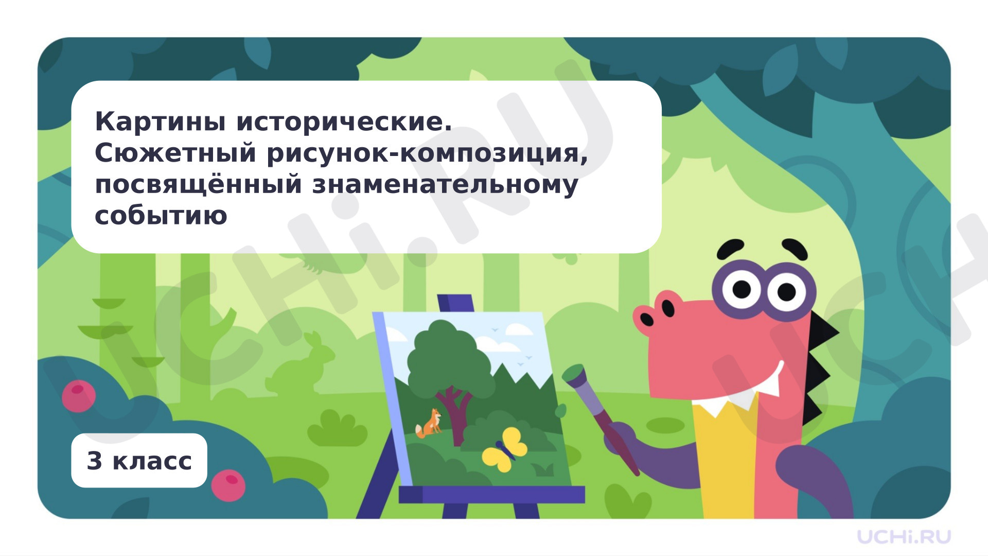 Предпросмотр материала Картины исторические. Сюжетный рисунок-композиция, посвященная знаменательному событию