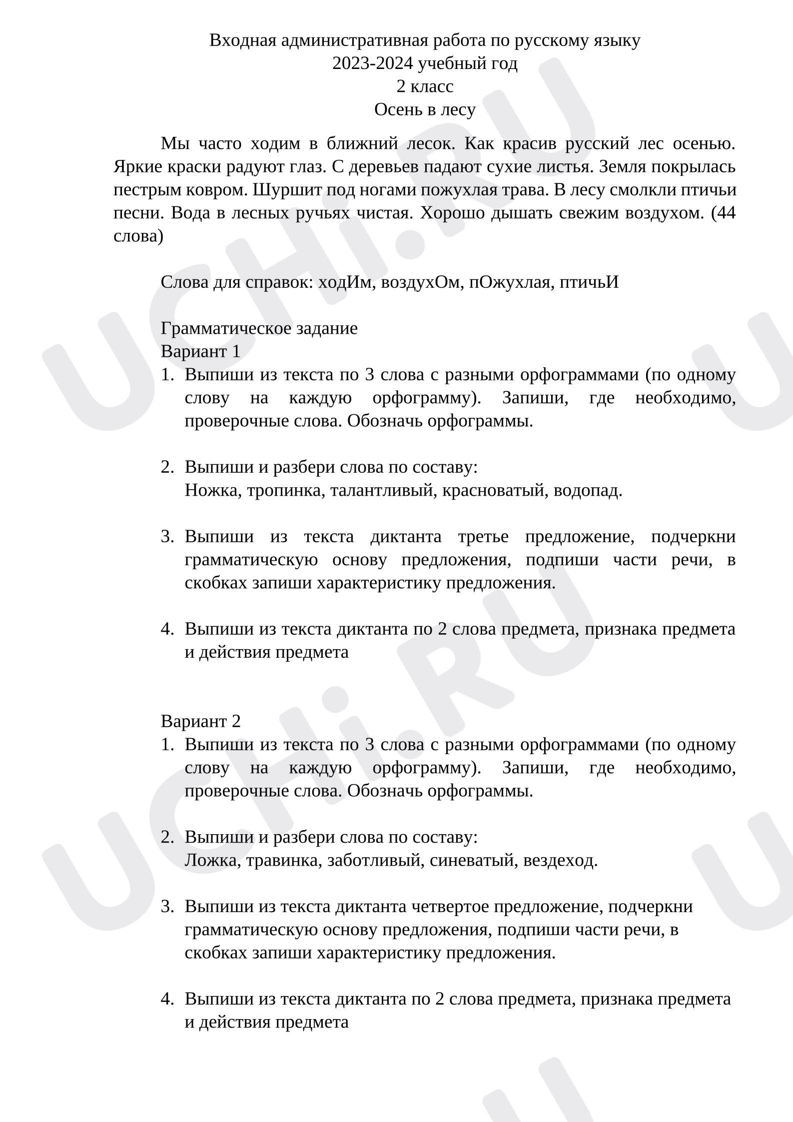 Предпросмотр материала Входная контрольная работа по русскому языку.