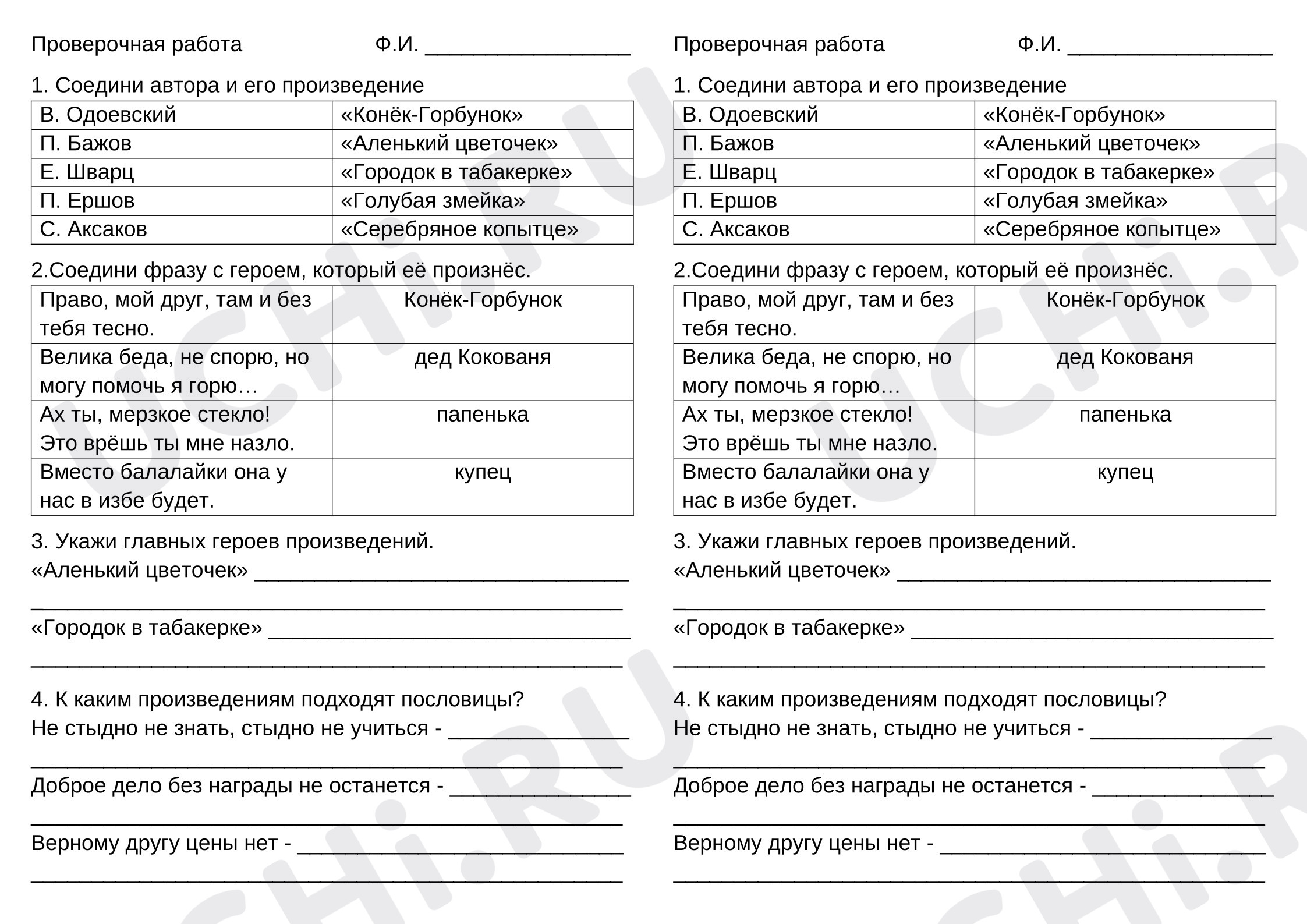 Предпросмотр материала Проверочная работа. Литературные сказки.
