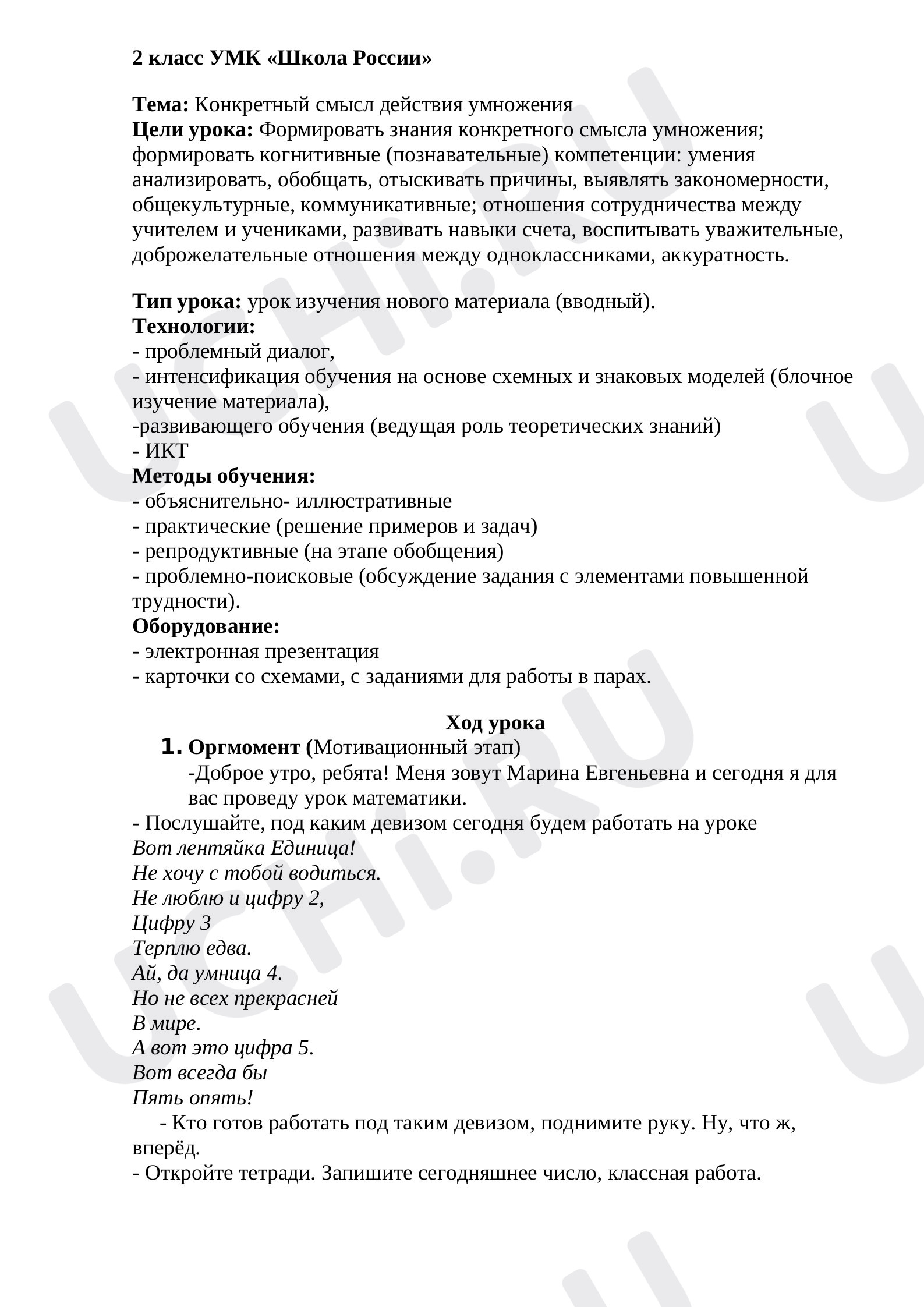 Предпросмотр материала Конкретный смысл действия умножения