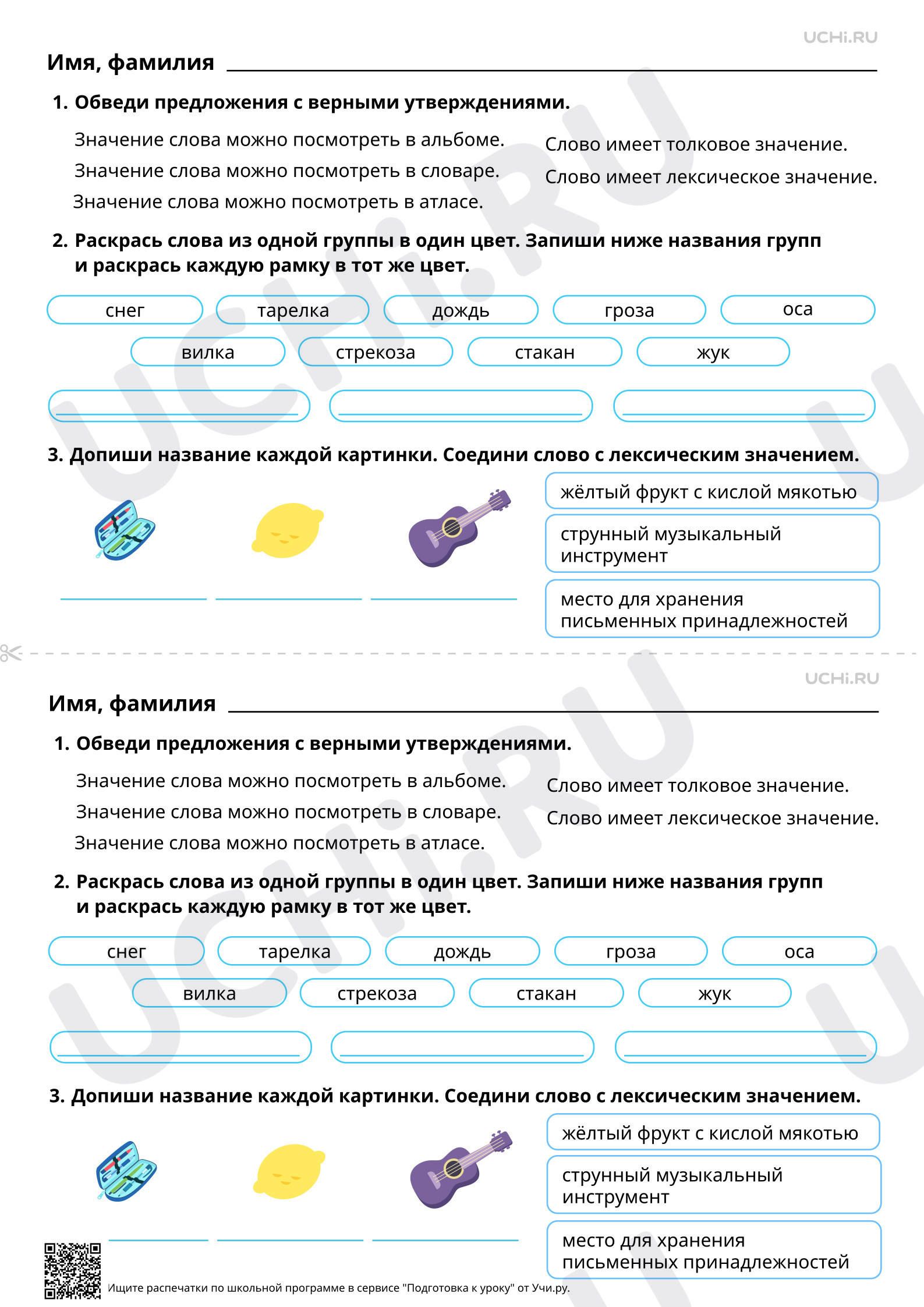 Предпросмотр материала Слово и его значение. Базовый уровень