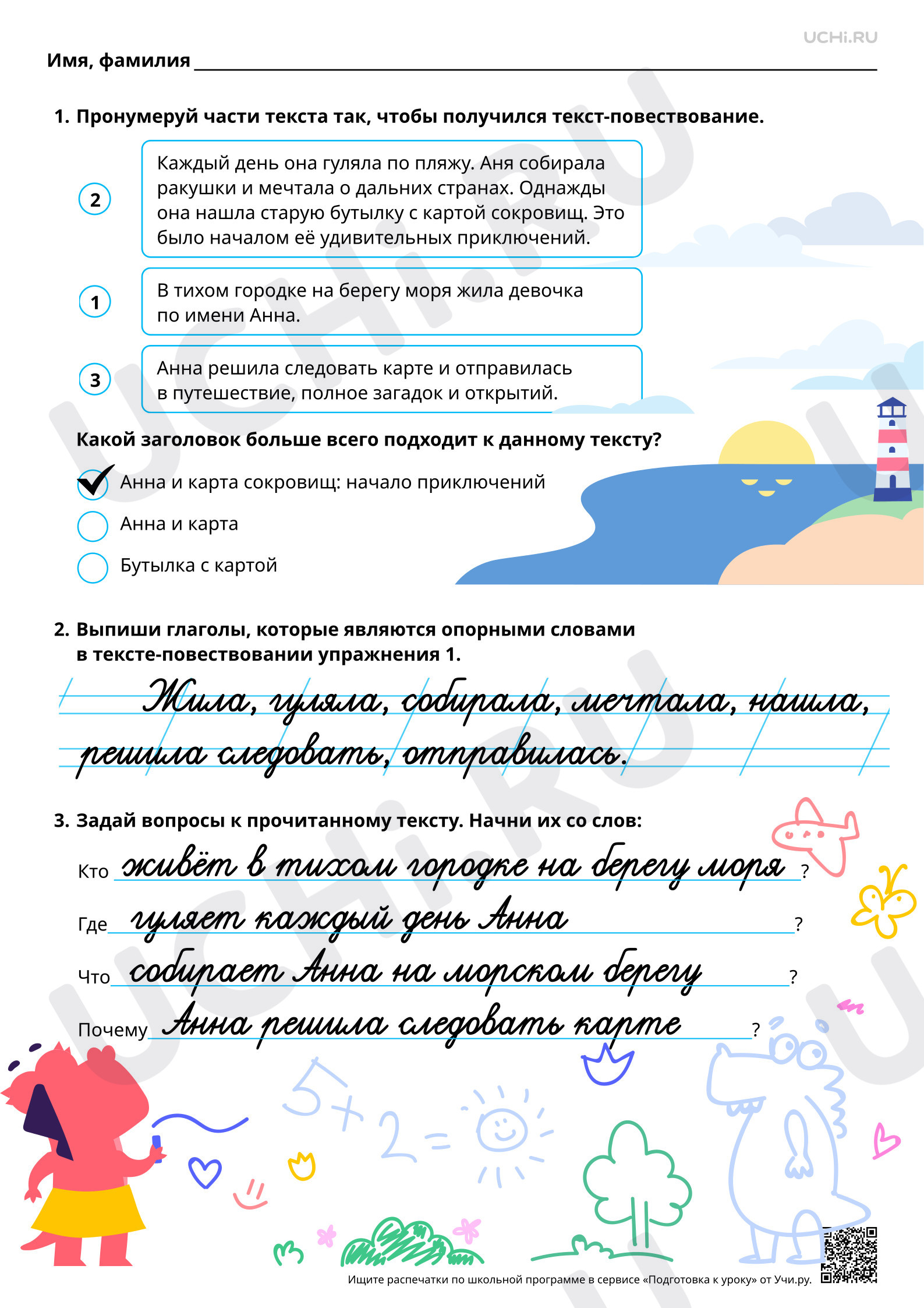 Предпросмотр материала Особенности текстов-повествований. Ответы