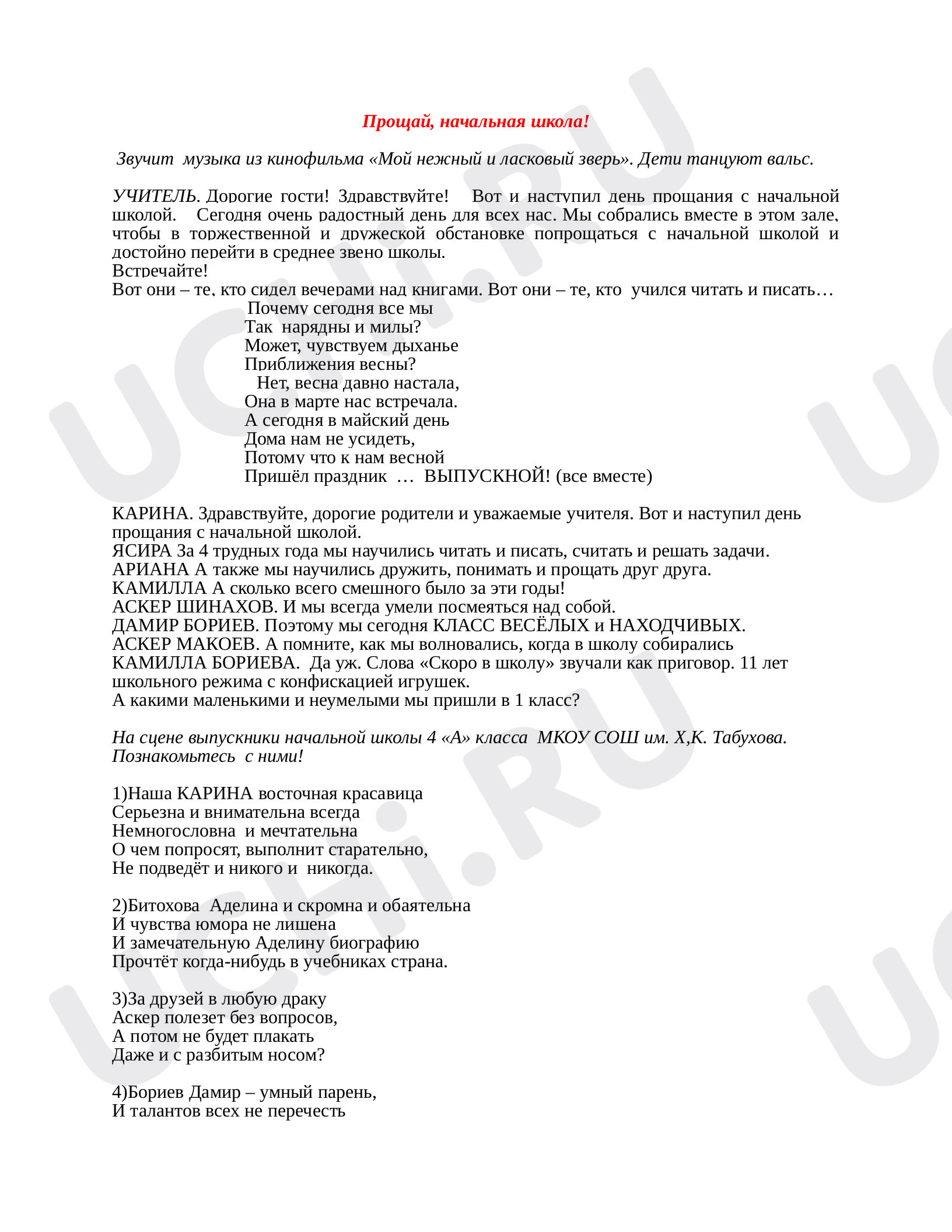 Предпросмотр материала Прощай, начальная школа!