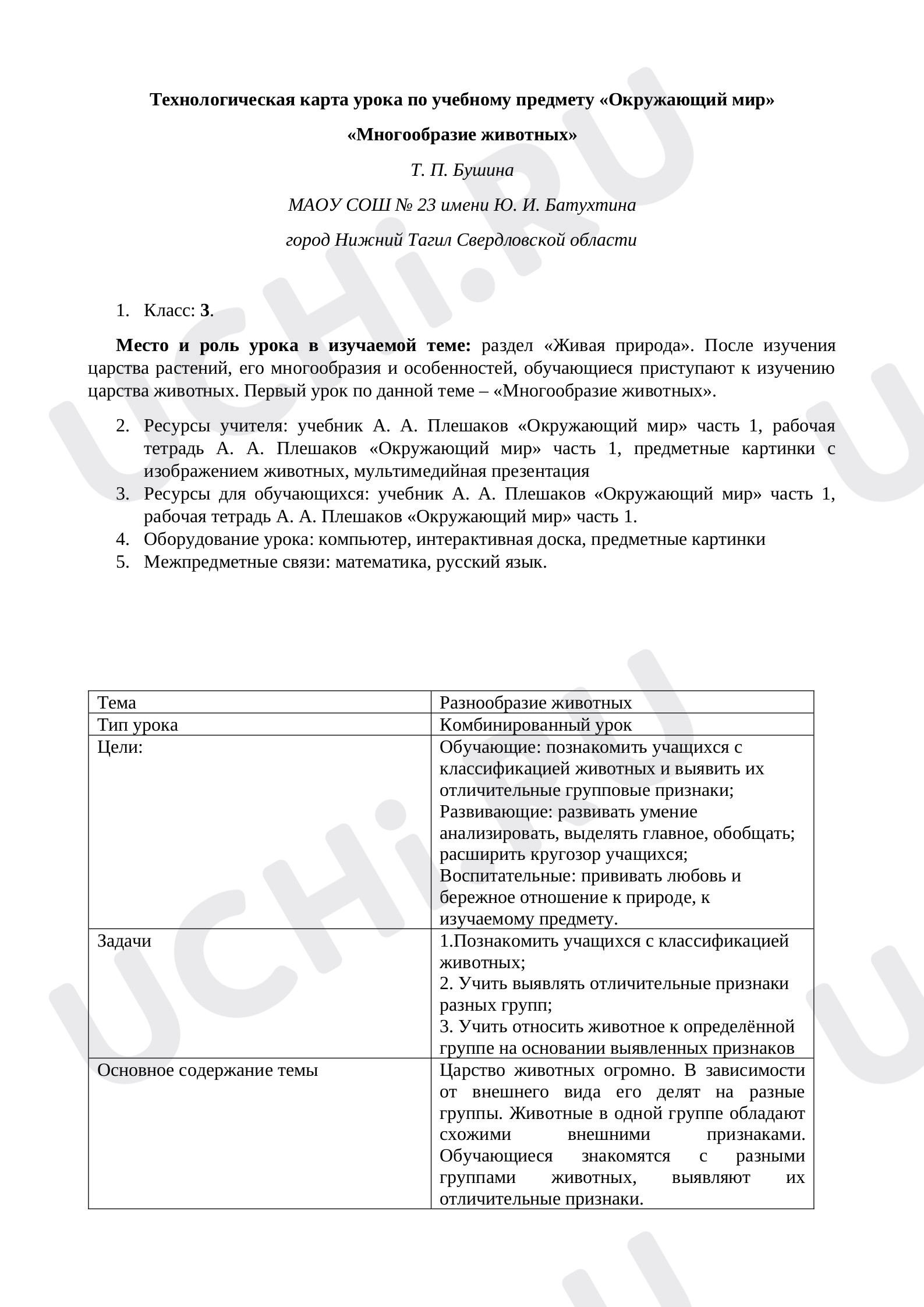 Предпросмотр материала Многообразие животных