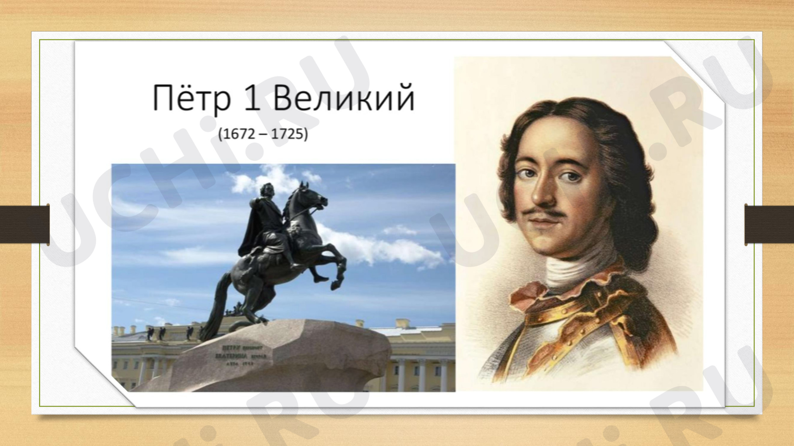 Предпросмотр материала Презентация к уроку окружающего мира оп теме: ЖИЗНЬ И ДЕЯТЕЛЬНОСТЬ МИХАИЛА ВАСИЛЬЕВИЧА ЛОМОНОСОВА