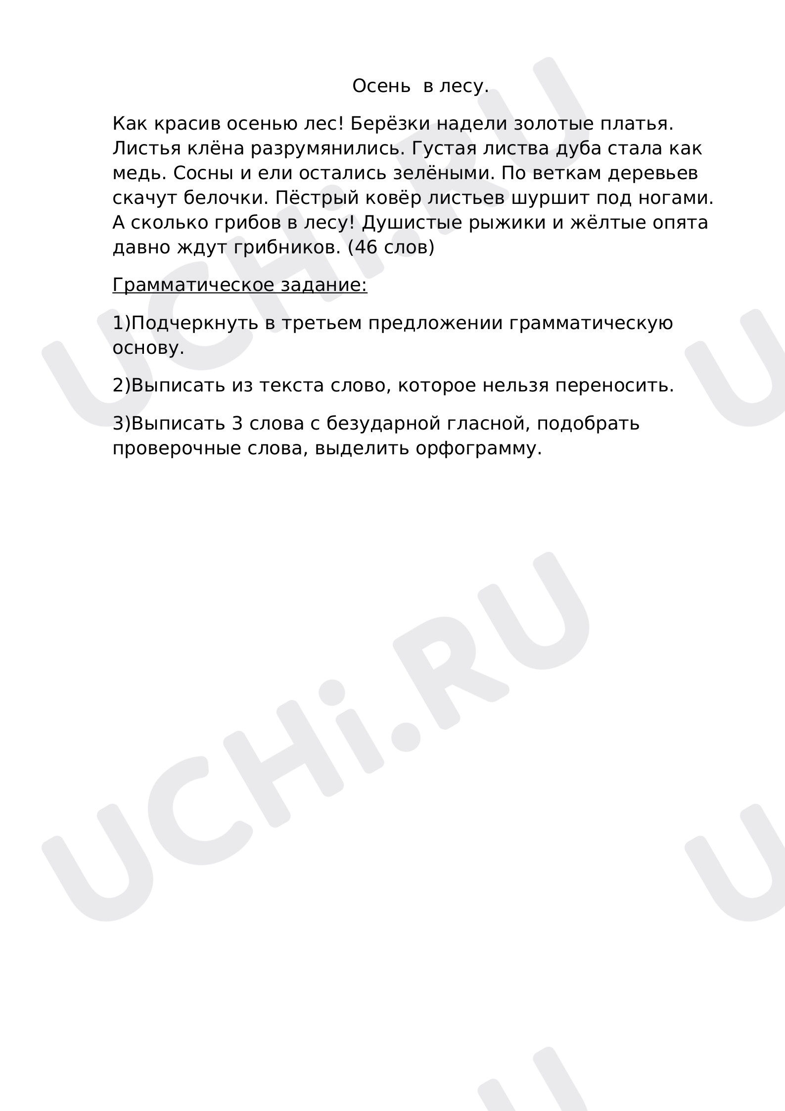 Предпросмотр материала Диктант с грамматическим заданием