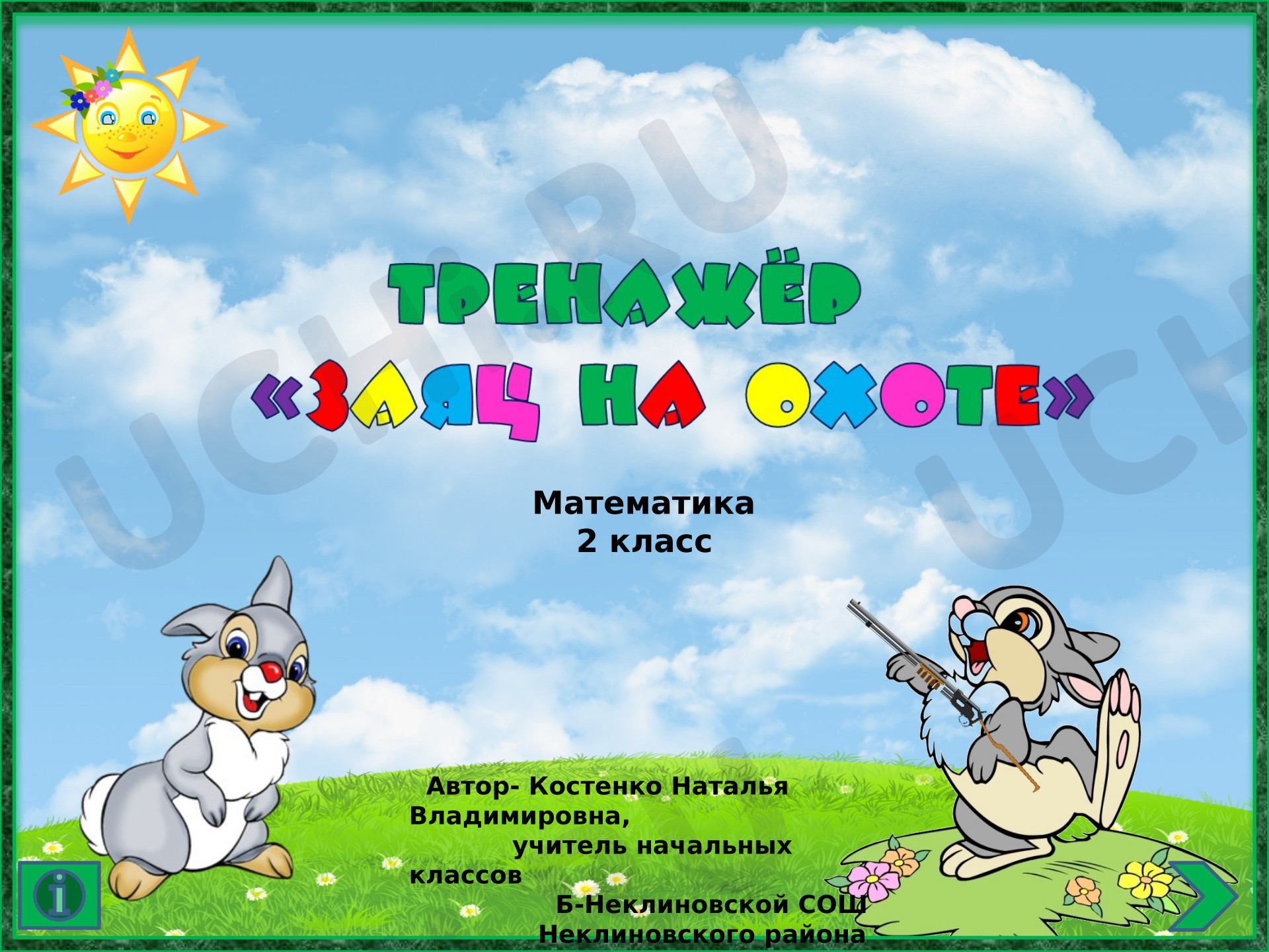 Предпросмотр материала Тренажёр "Заяц на охоте"