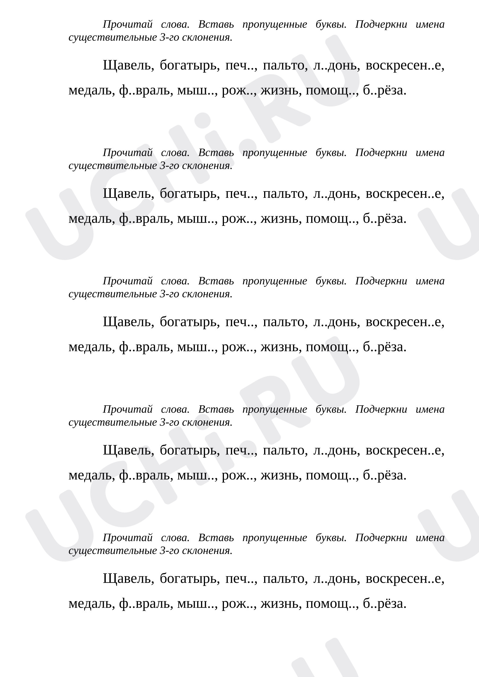 Предпросмотр материала Проверочная работа к уроку русского языка по теме:  3 склонение