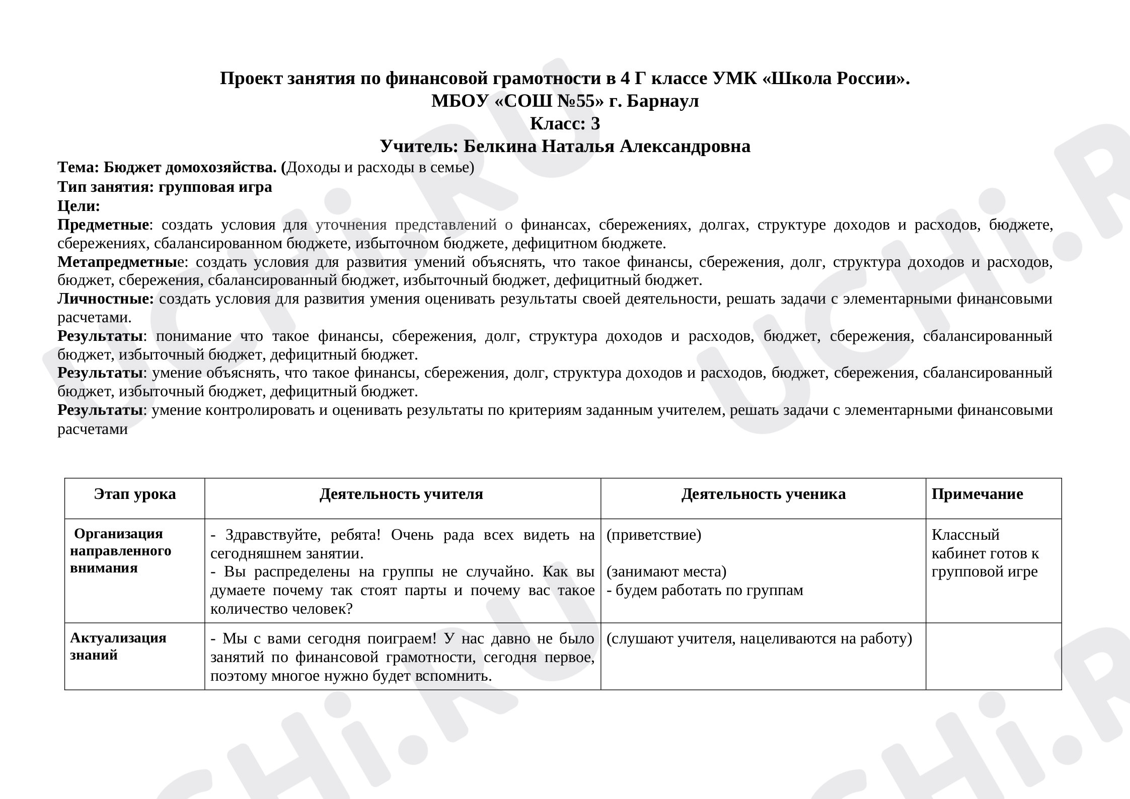 Предпросмотр материала Бюджет домохозяйства (доходы и расходы в семье)