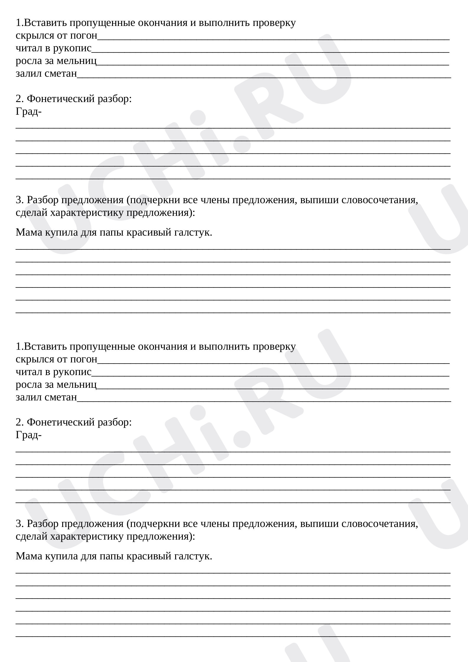 Предпросмотр материала Русский язык, самостоятельная работа.