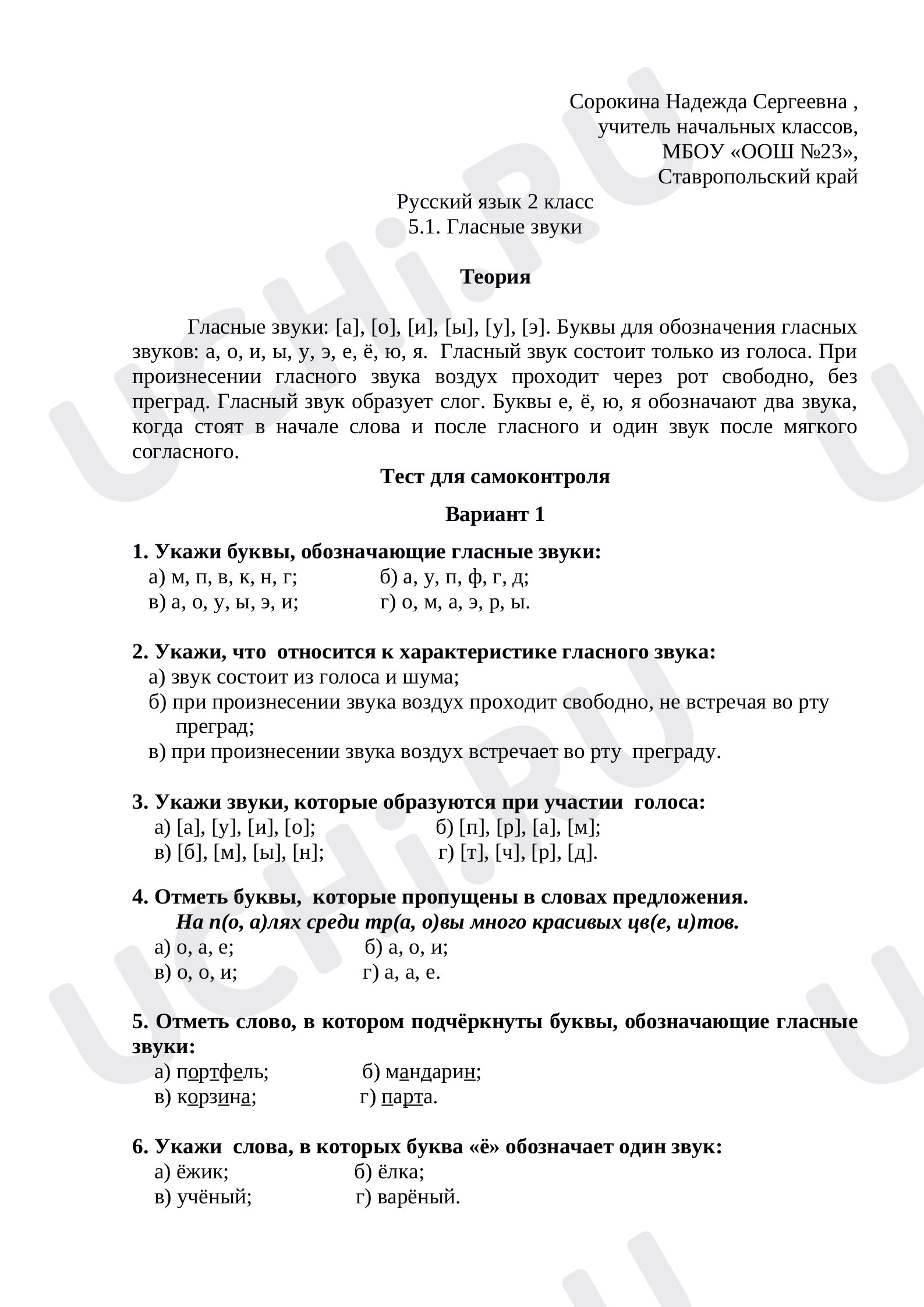Предпросмотр материала Карточка по русскому языку 2 класс