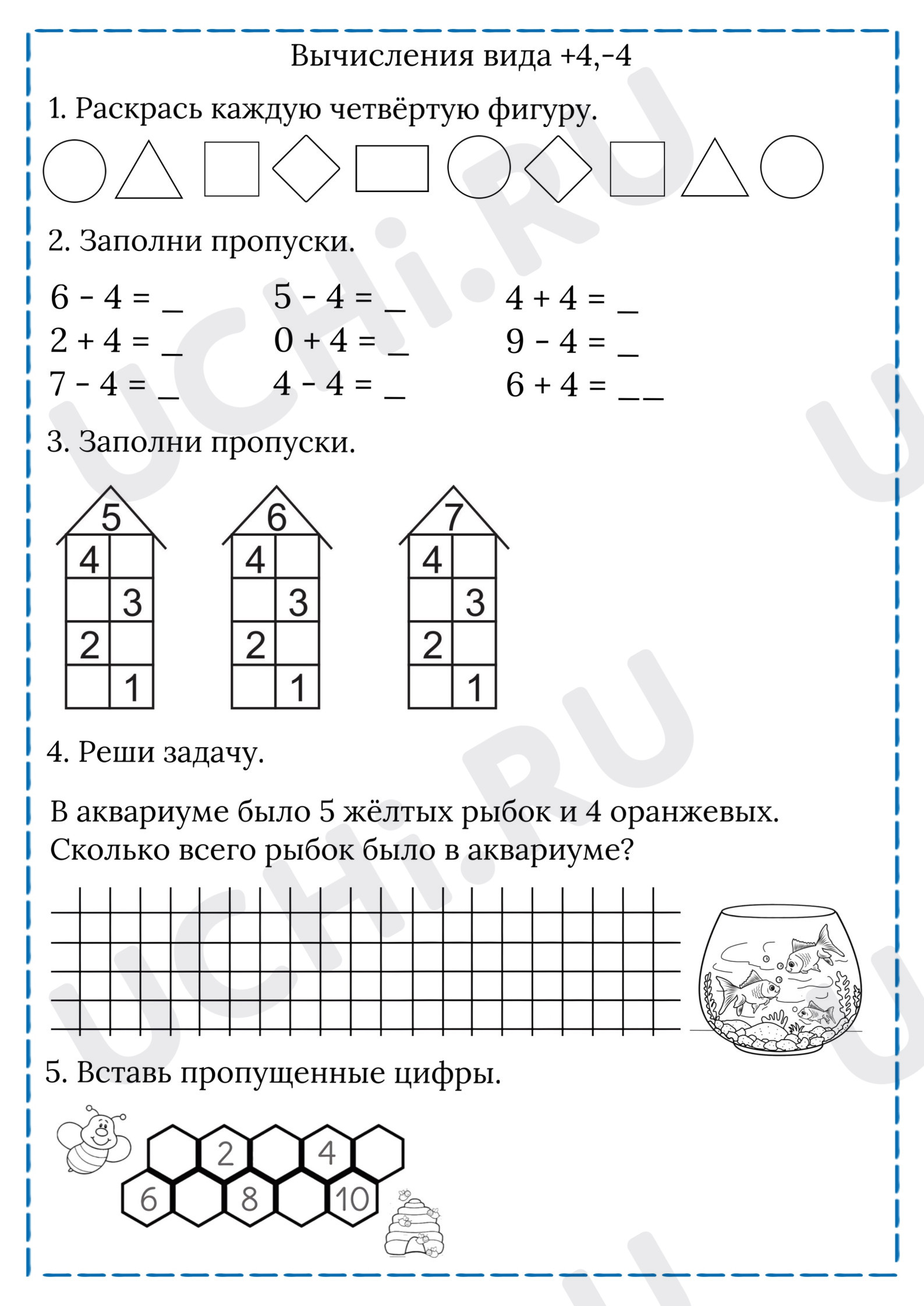 Предпросмотр материала Рабочие листы к уроку математики. Вычисления вида +4, -4; На сколько больше? На сколько меньше?