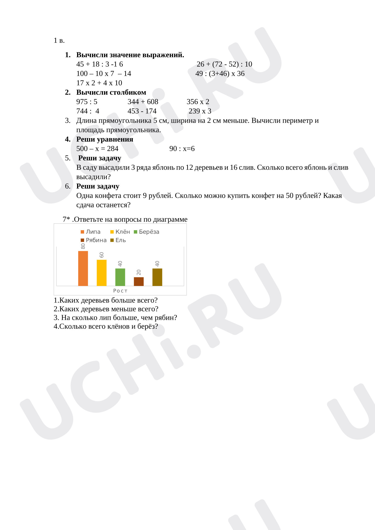 Предпросмотр материала Контрольная работа по математике.
