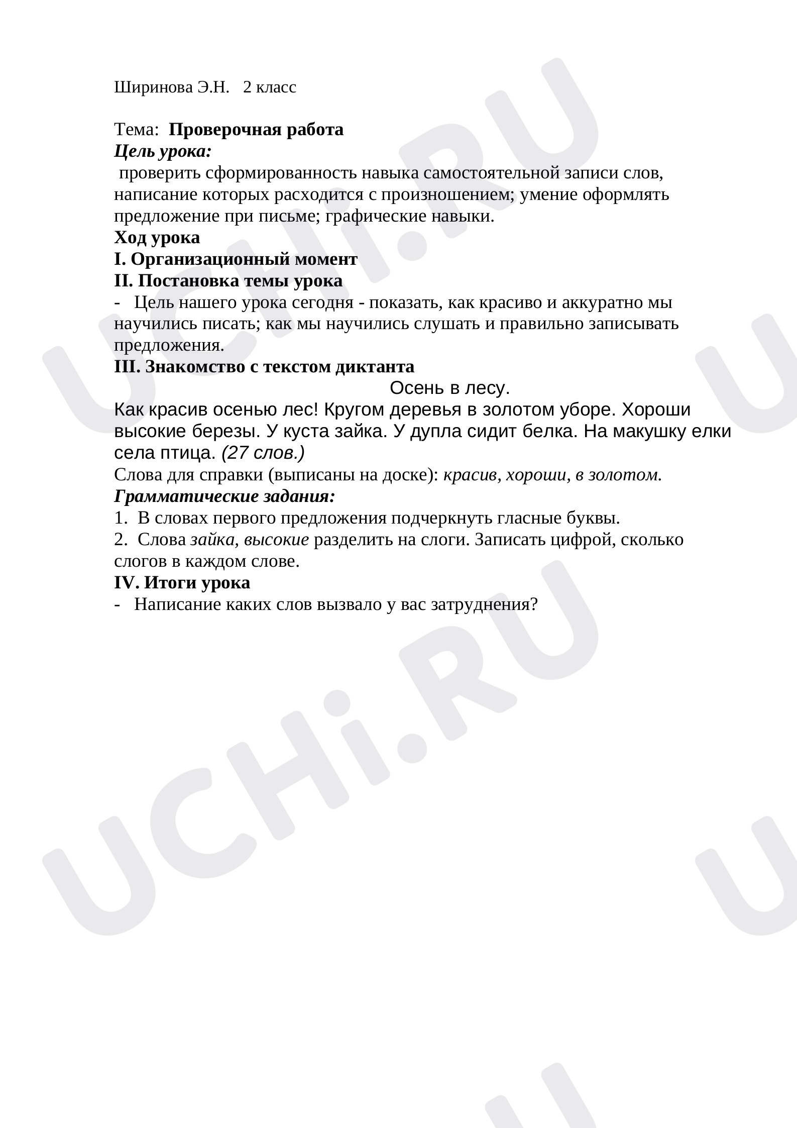 Предпросмотр материала Диктант по русскому языку.
