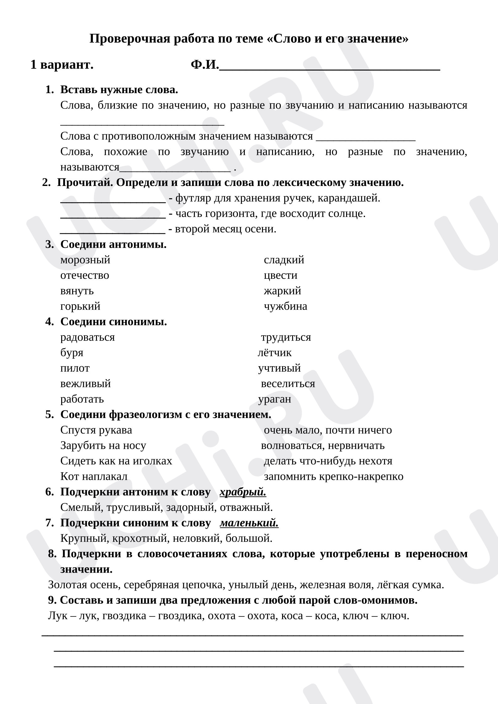 Предпросмотр материала Проверочная работа по русскому языку. Слово и его значение.