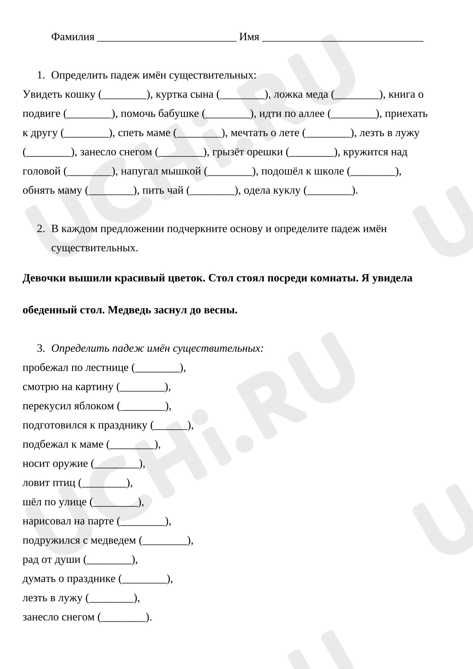 Предпросмотр материала Проверочная работа к уроку русского языка. Определи падеж.