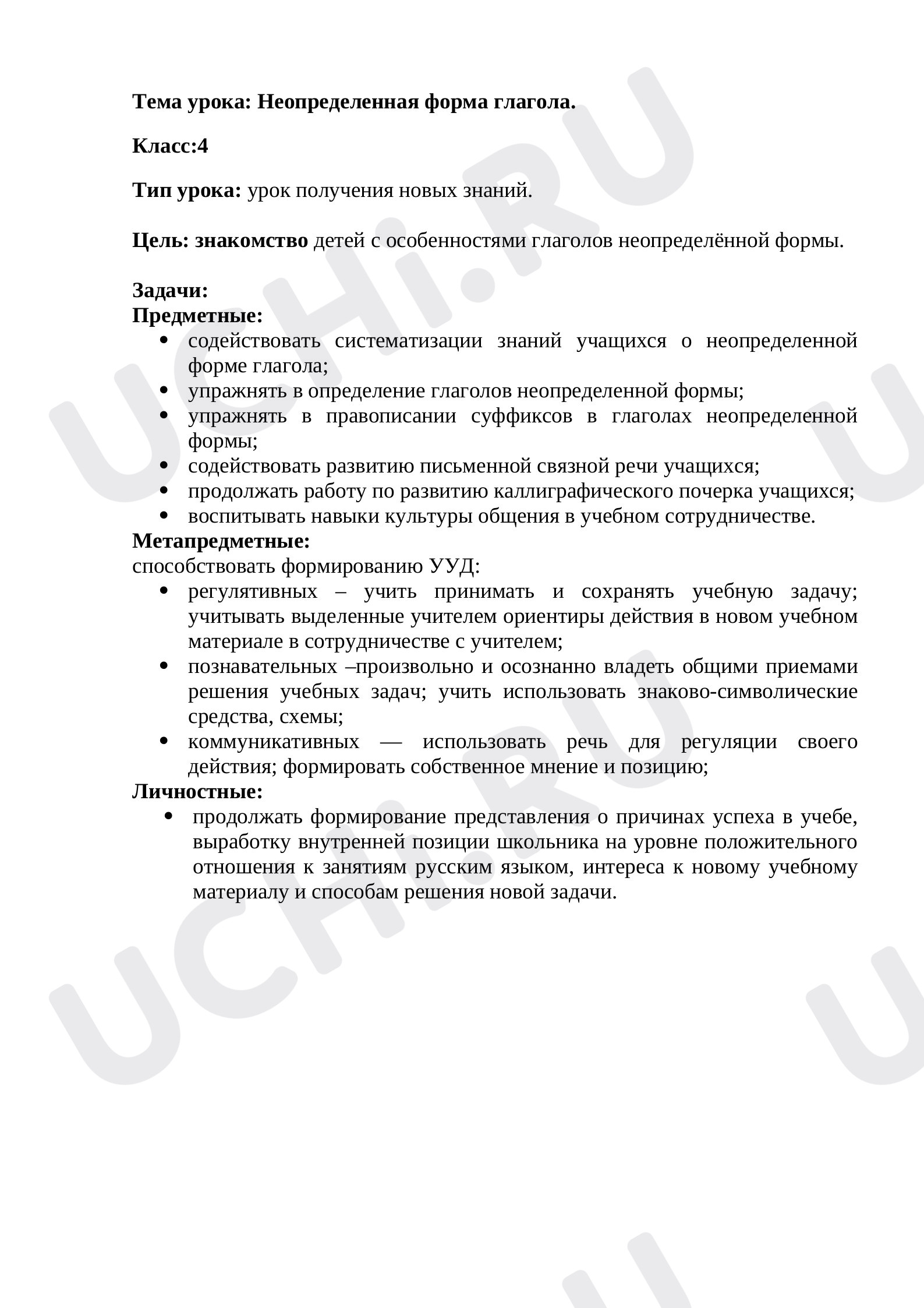 Предпросмотр материала Неопределенная форма глагола