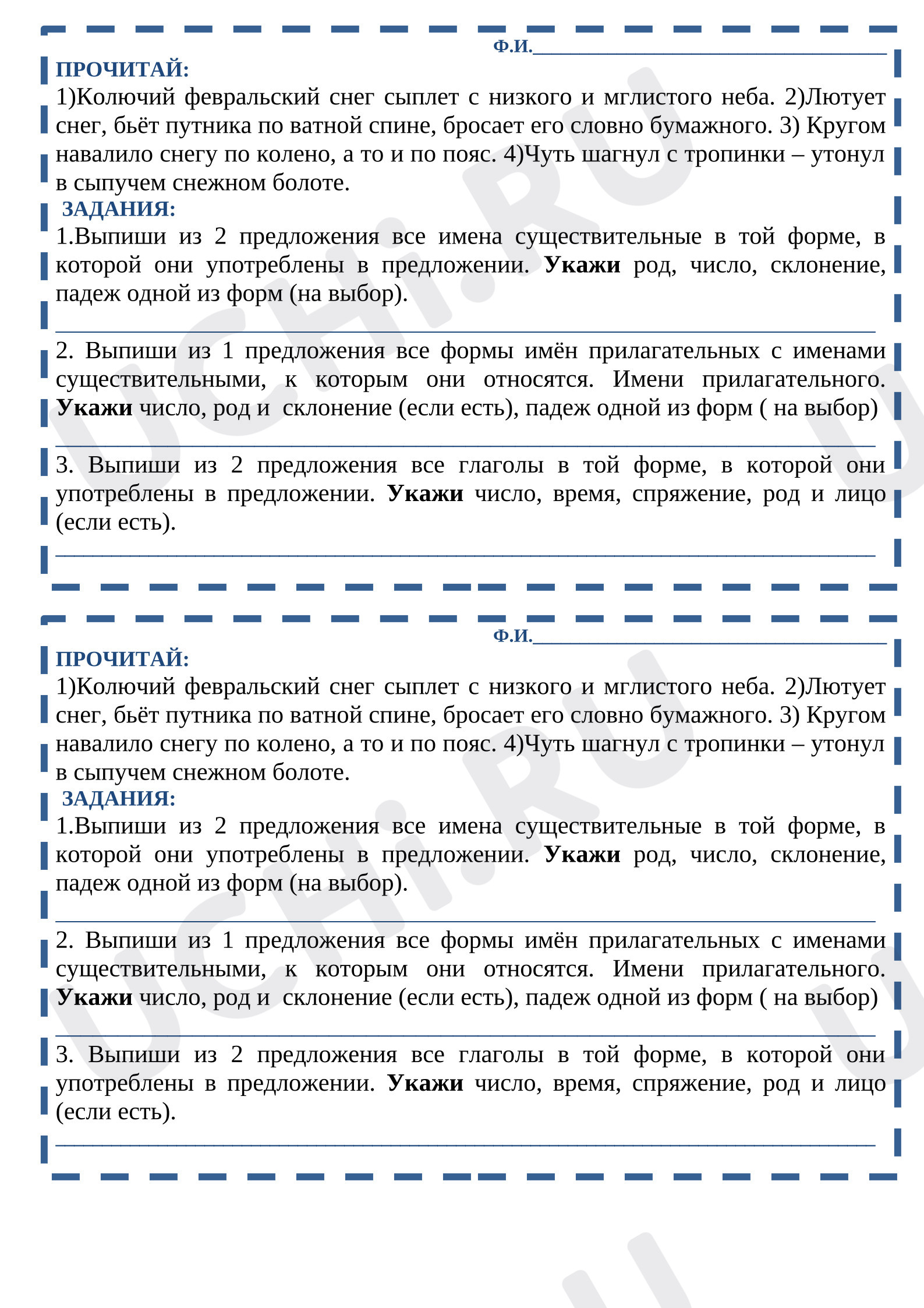 Предпросмотр материала Укажите род, число и падеж имён существительных. Карточка для подготовки к ВПР по русскому языку