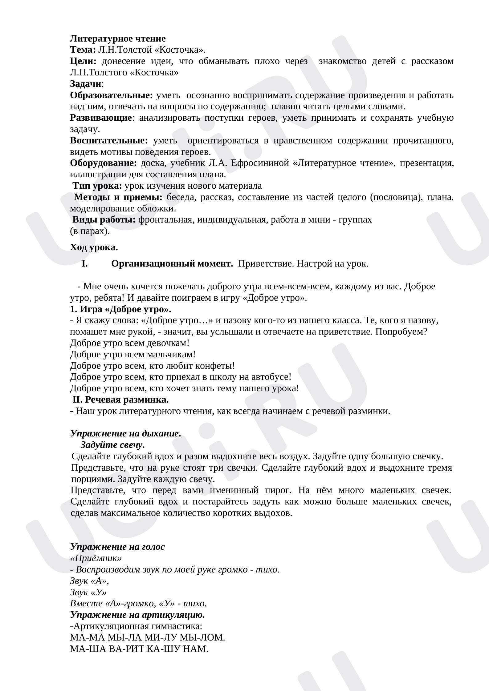 Предпросмотр материала Конспект урока литературного чтения. Косточка.