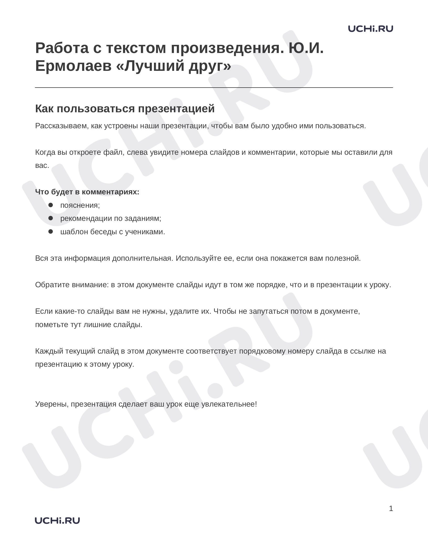 Предпросмотр материала Заметки к презентации «Работа с текстом произведения. Ю.И. Ермолаев «Лучший друг»»