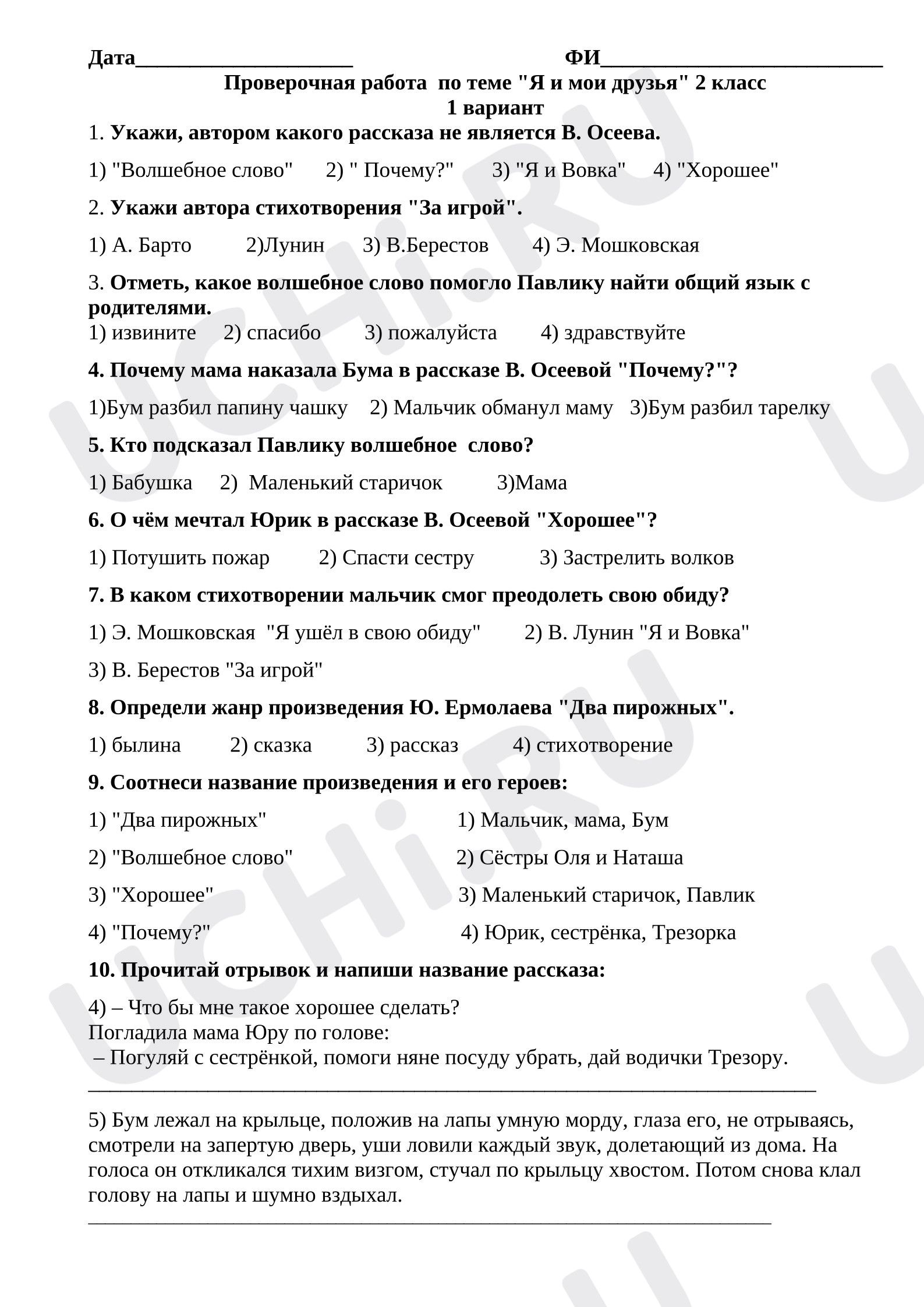Предпросмотр материала Проверочная работа по литературному чтению «Я и мои друзья».