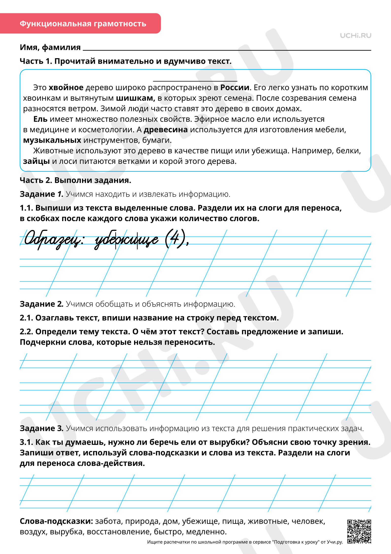 Предпросмотр материала Орфография: тренинг. Слог. Перенос слов с использованием электронных образовательных ресурсов. Повышенный уровень