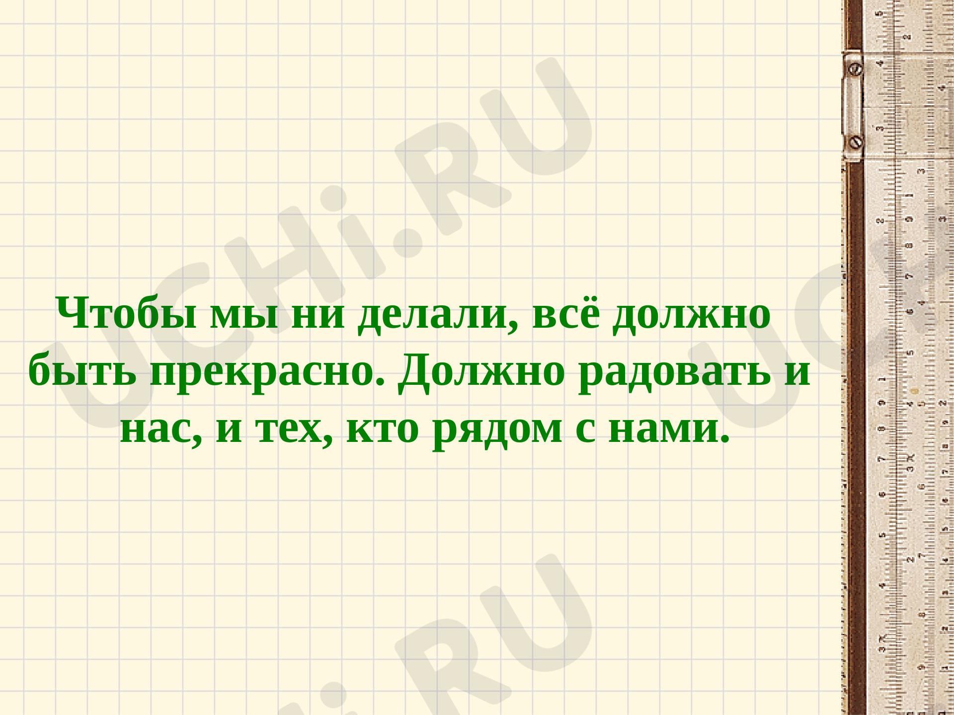 Предпросмотр материала Длина ломаной линии. Решение задач на построение геометрических фигур