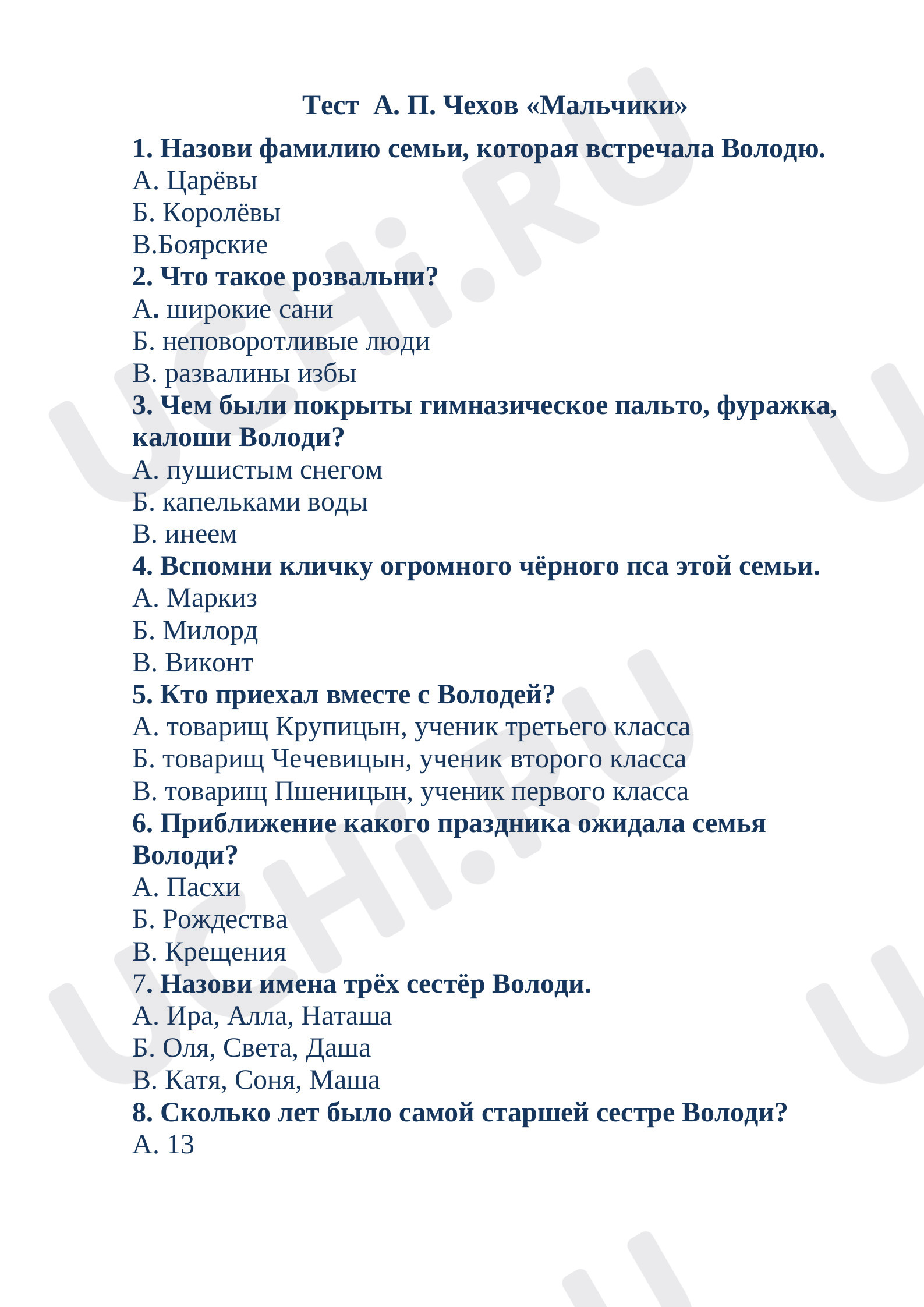 Предпросмотр материала Тест  к уроку литературного чтения по теме: А. П. Чехов «Мальчики»